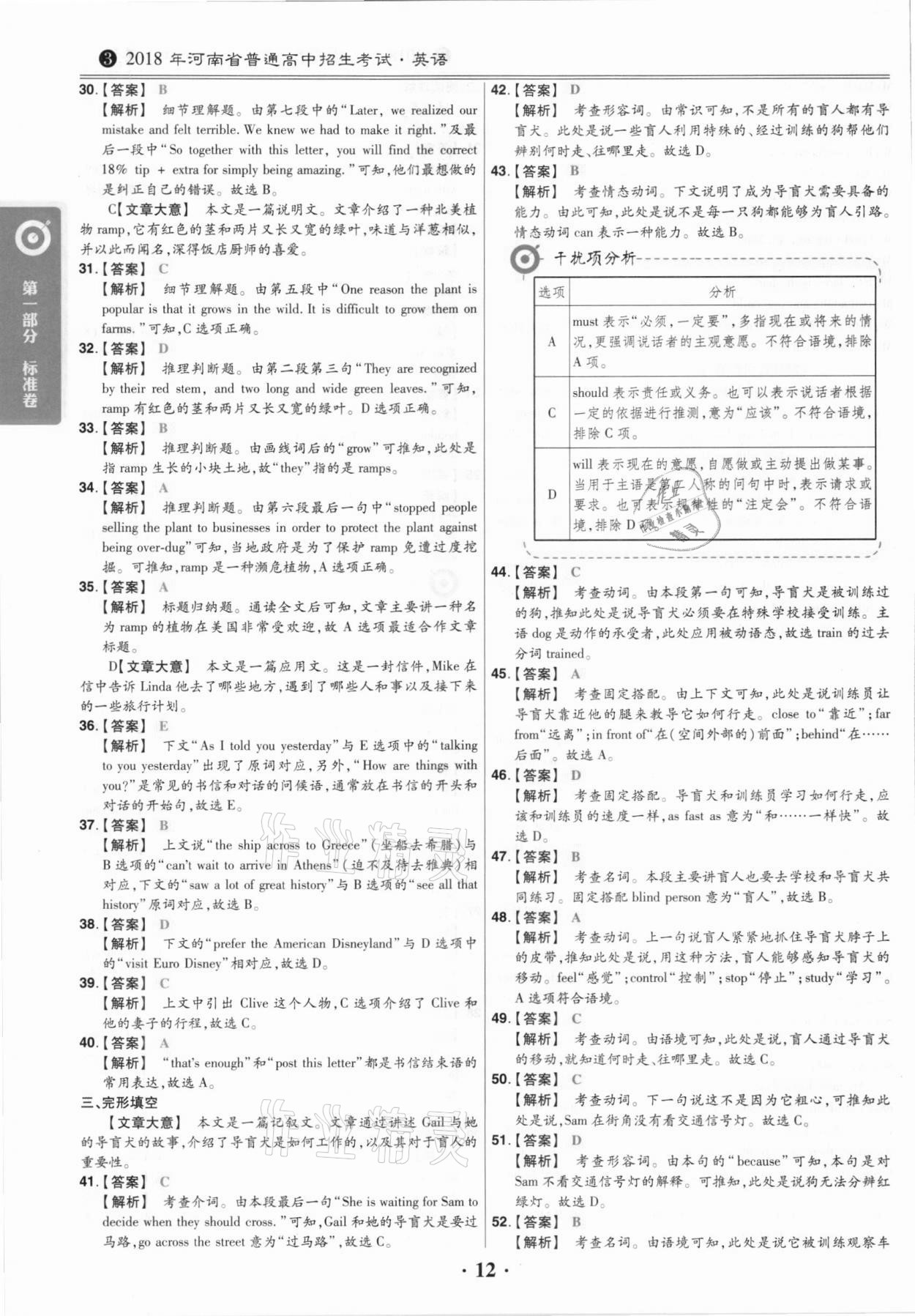 2021年鼎城中考模擬試卷精編英語河南專版 第12頁