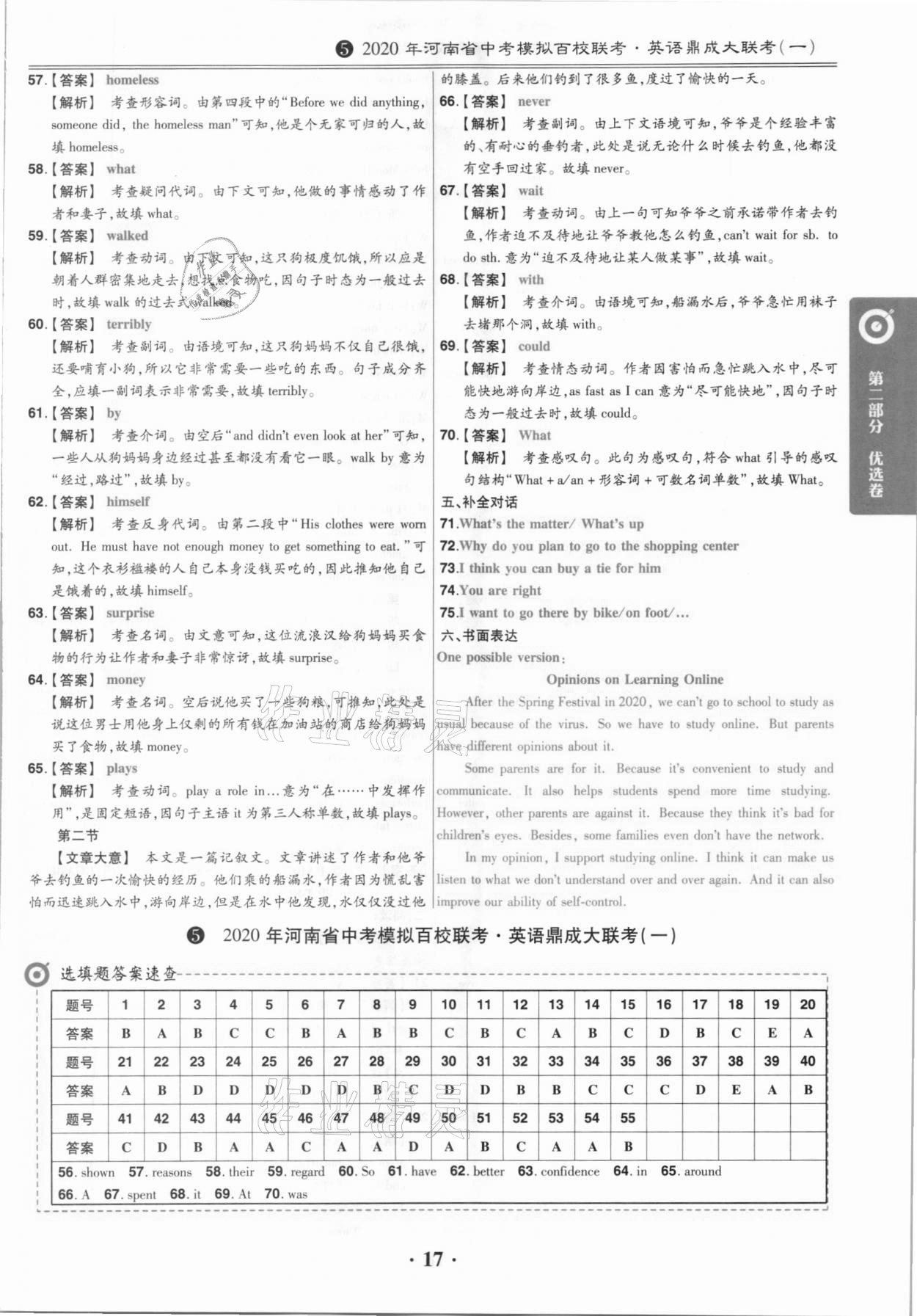 2021年鼎城中考模擬試卷精編英語河南專版 第17頁