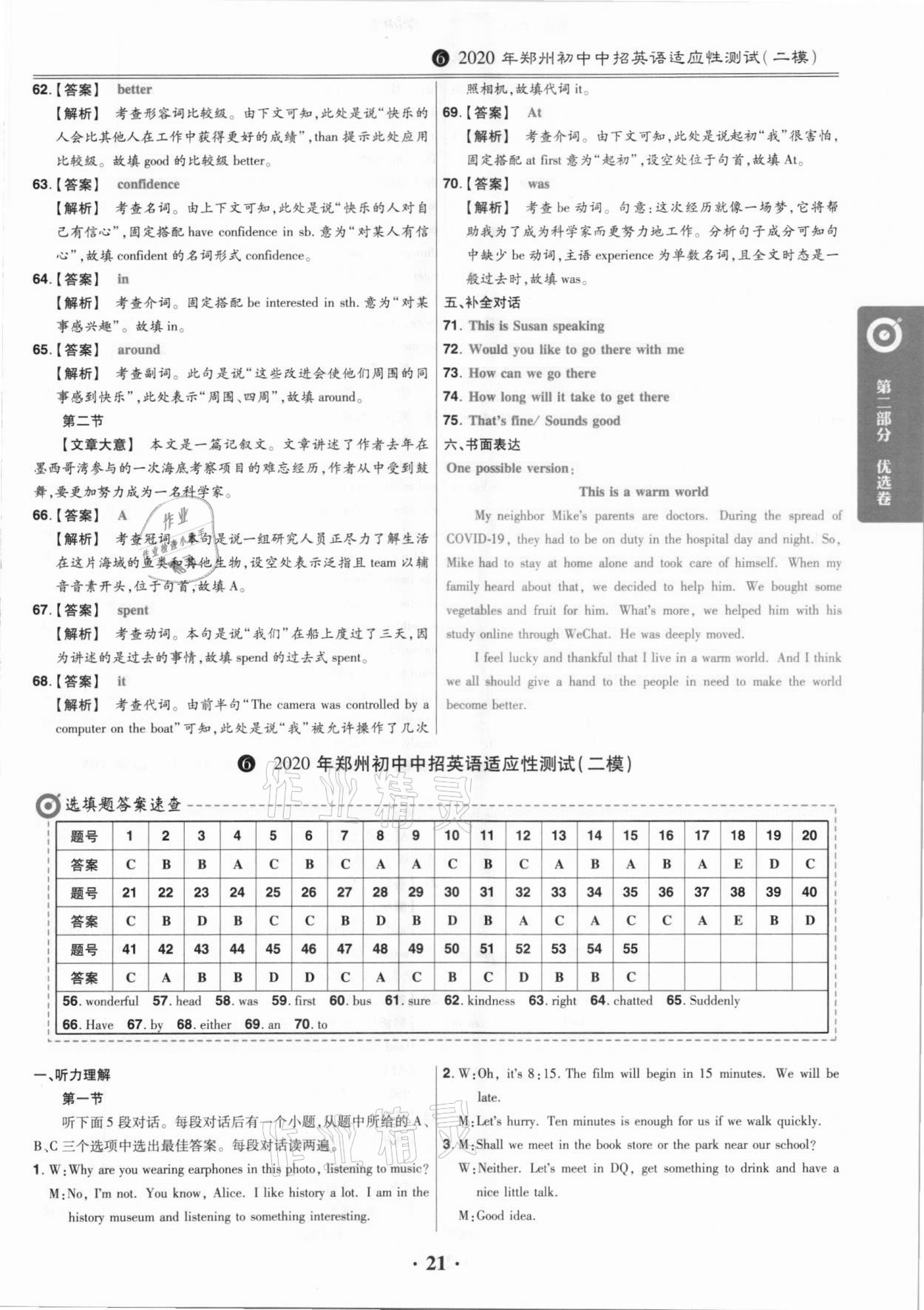 2021年鼎城中考模擬試卷精編英語河南專版 第21頁