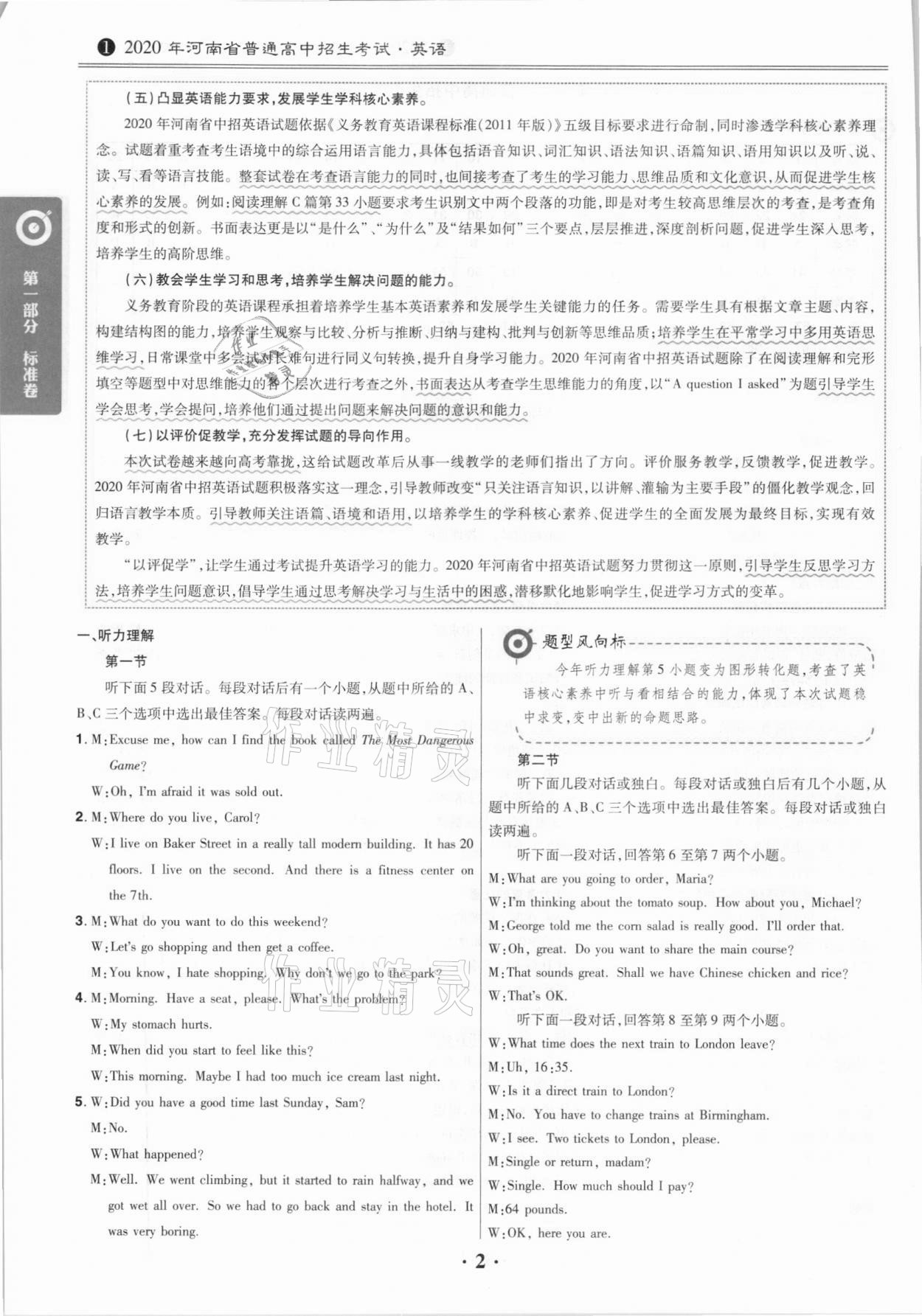 2021年鼎城中考模擬試卷精編英語(yǔ)河南專版 第2頁(yè)