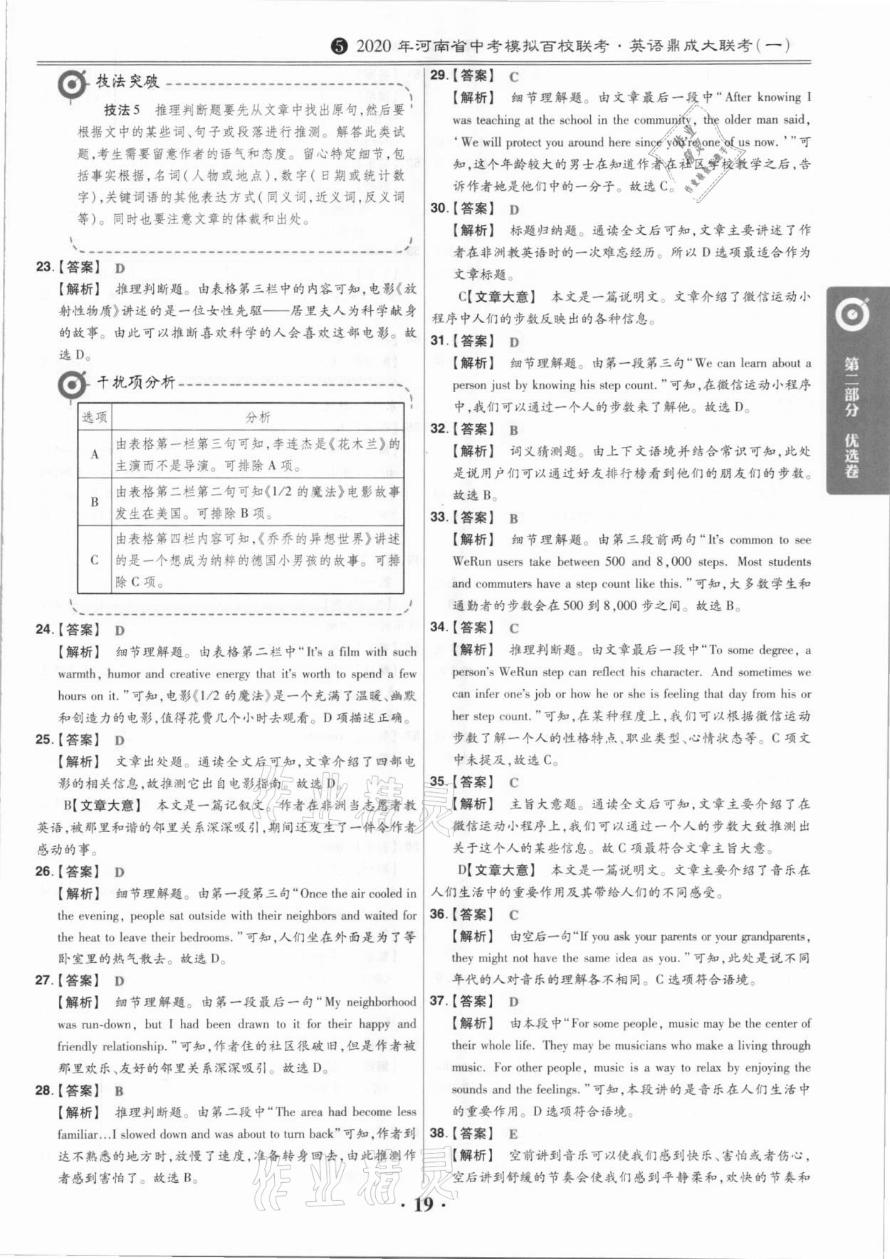 2021年鼎城中考模擬試卷精編英語河南專版 第19頁