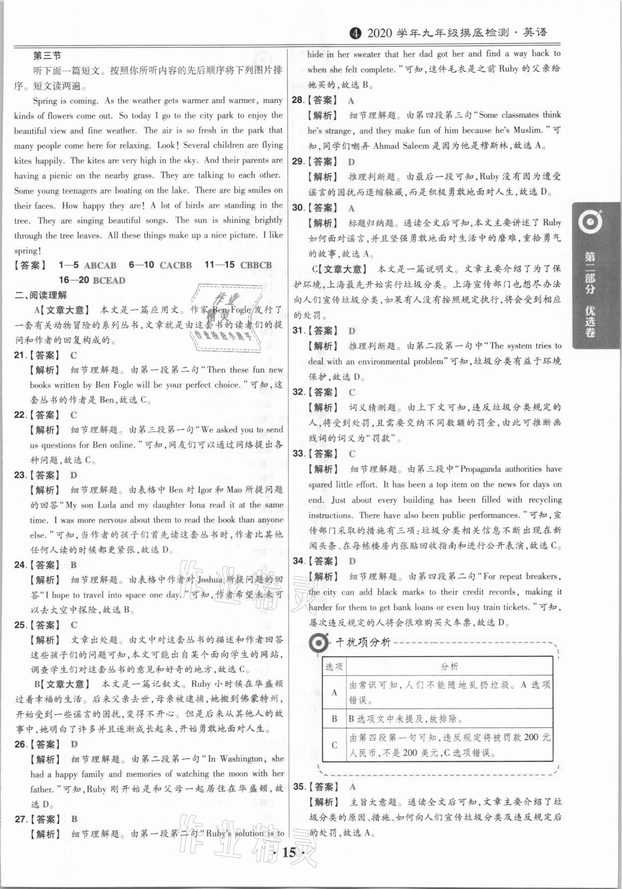 2021年鼎城中考模擬試卷精編英語河南專版 第15頁