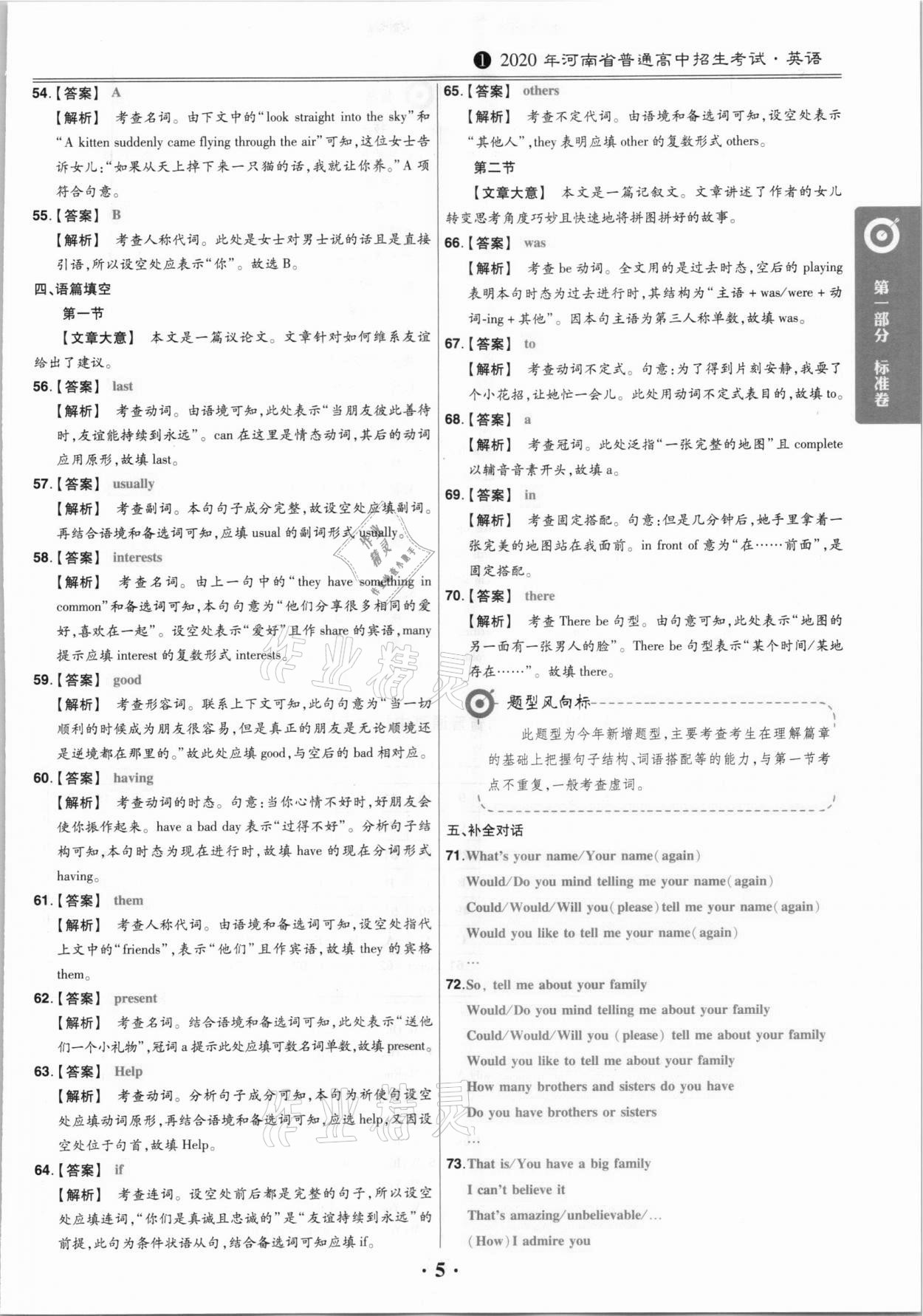 2021年鼎城中考模擬試卷精編英語(yǔ)河南專版 第5頁(yè)