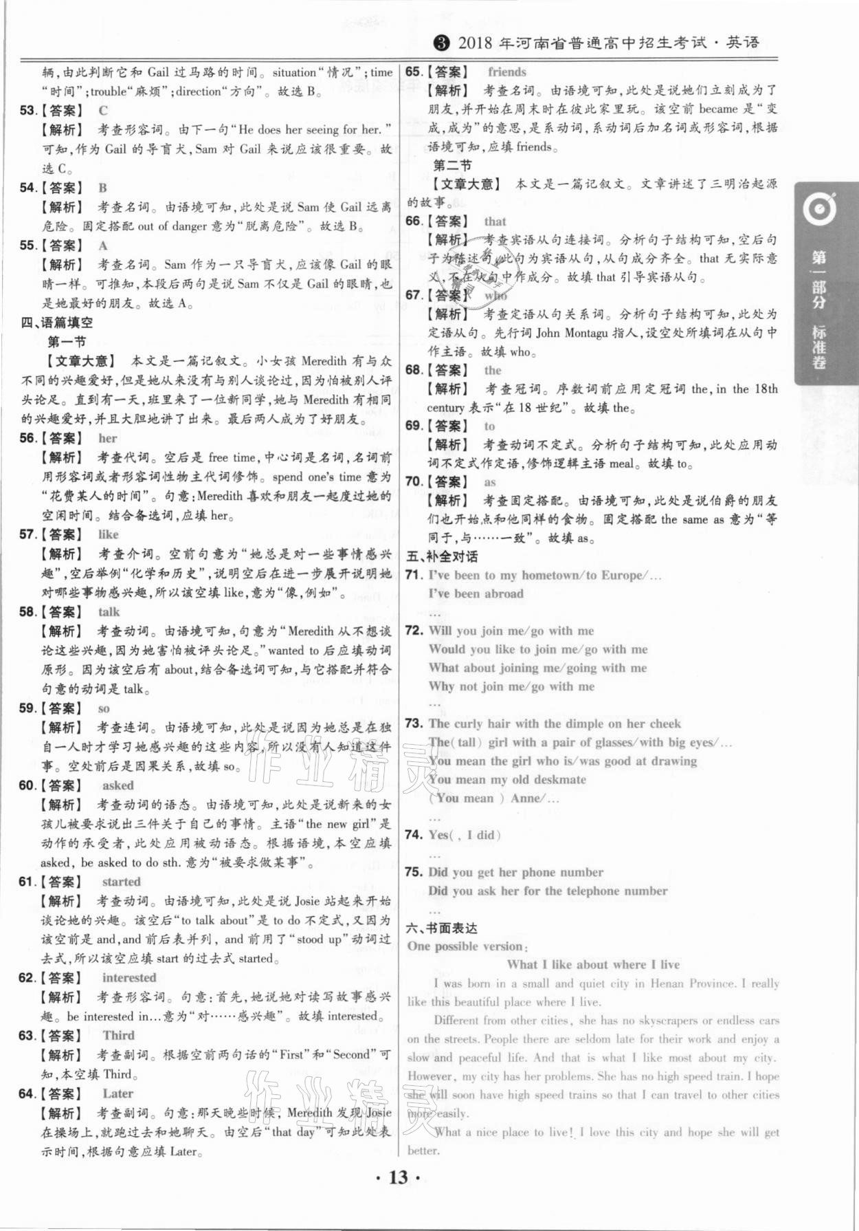 2021年鼎城中考模擬試卷精編英語(yǔ)河南專版 第13頁(yè)