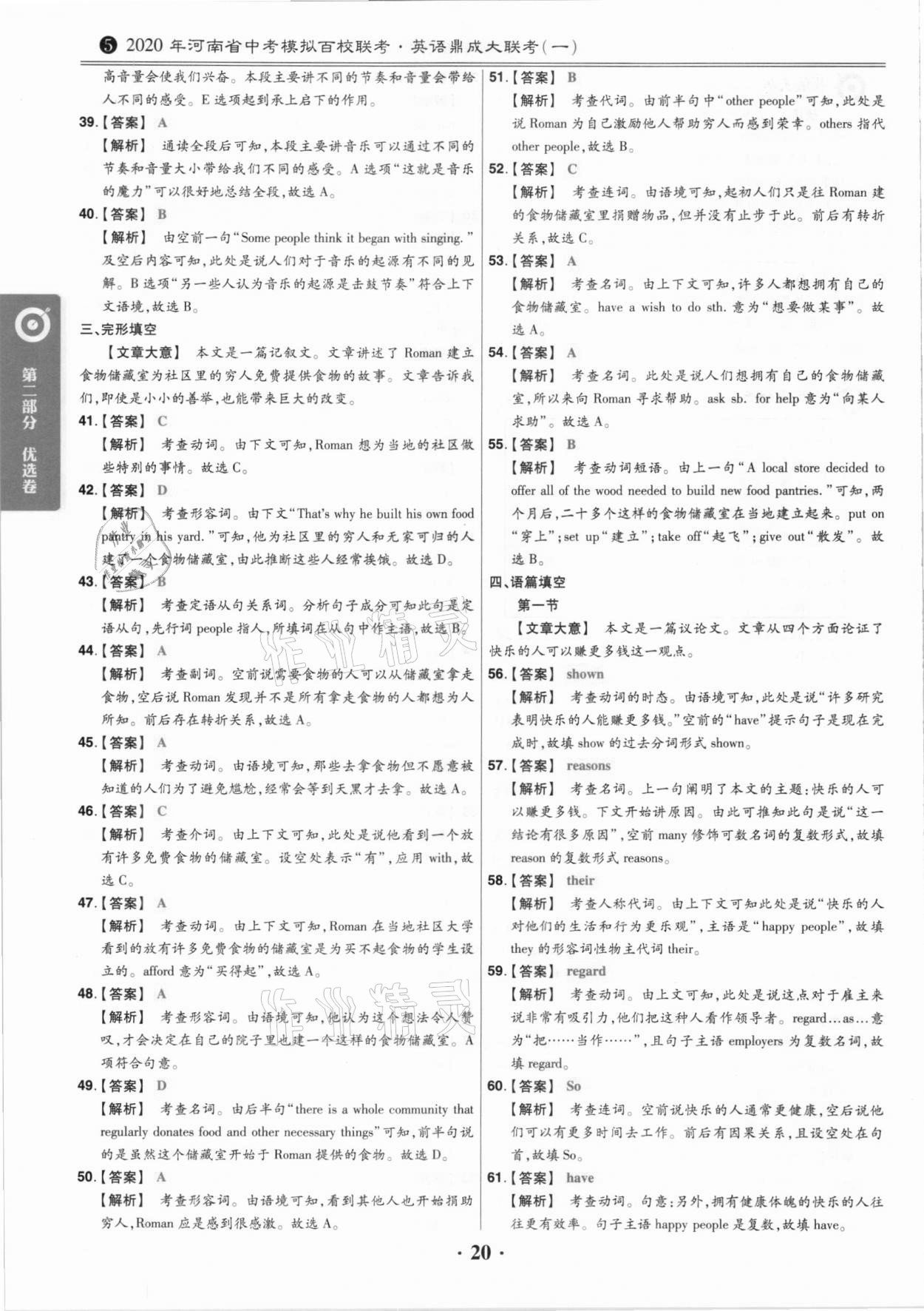 2021年鼎城中考模擬試卷精編英語河南專版 第20頁