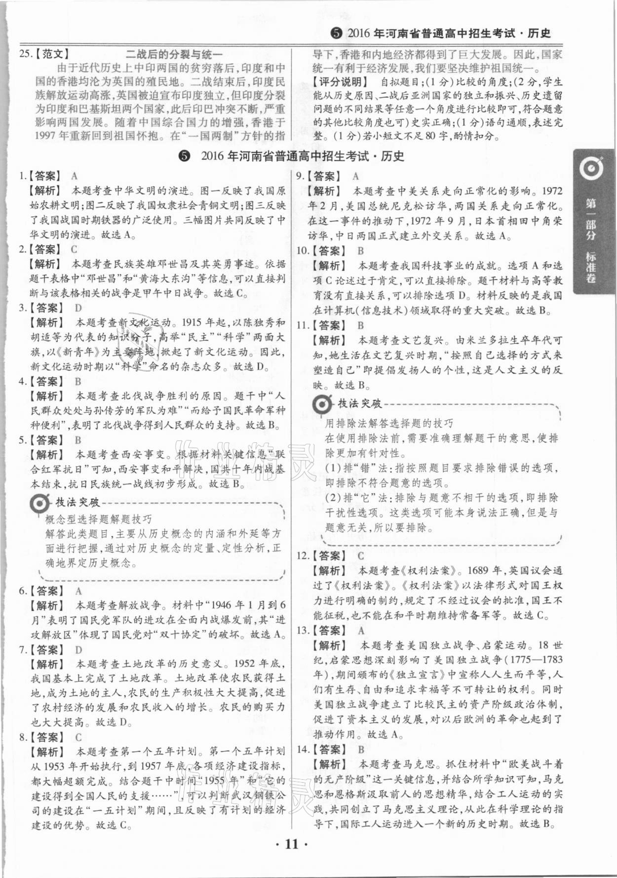 2021年鼎成中考模擬試卷精編歷史河南專(zhuān)版 第11頁(yè)