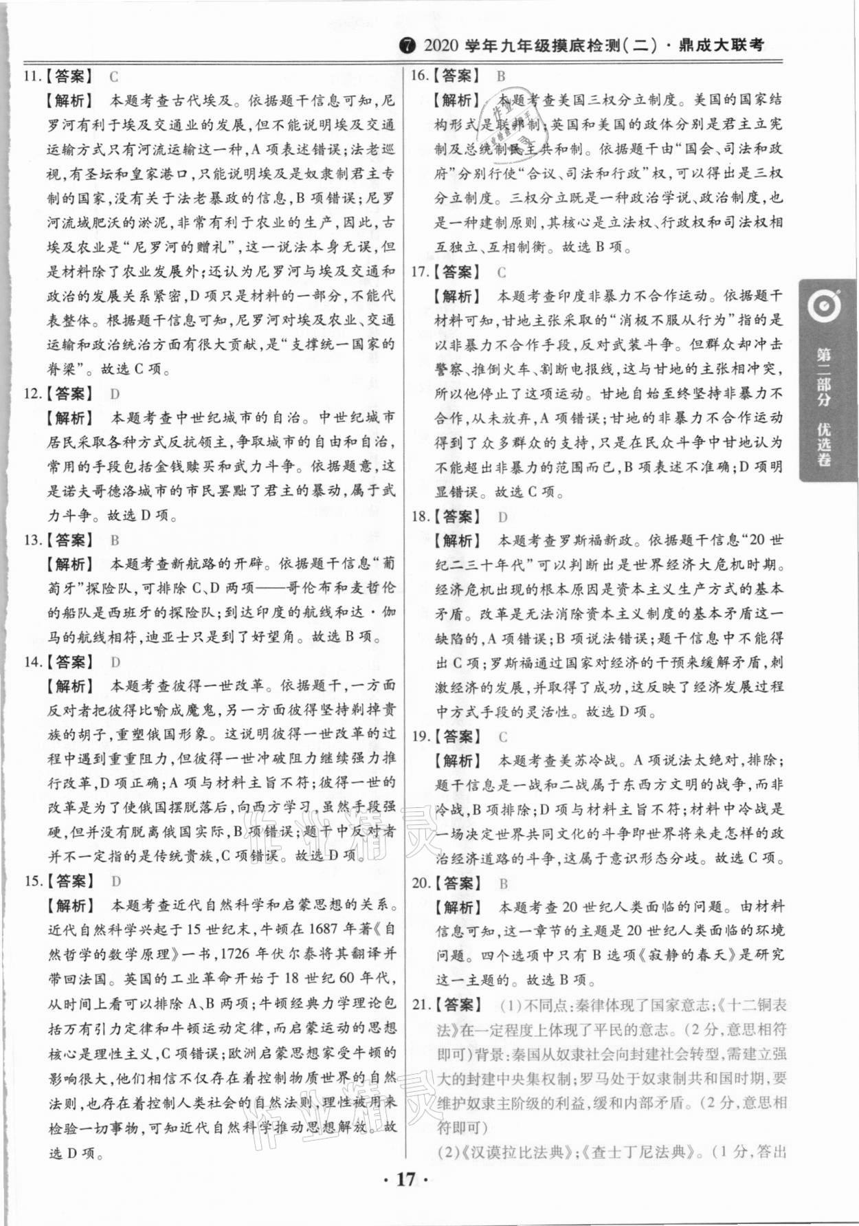 2021年鼎成中考模拟试卷精编历史河南专版 第17页