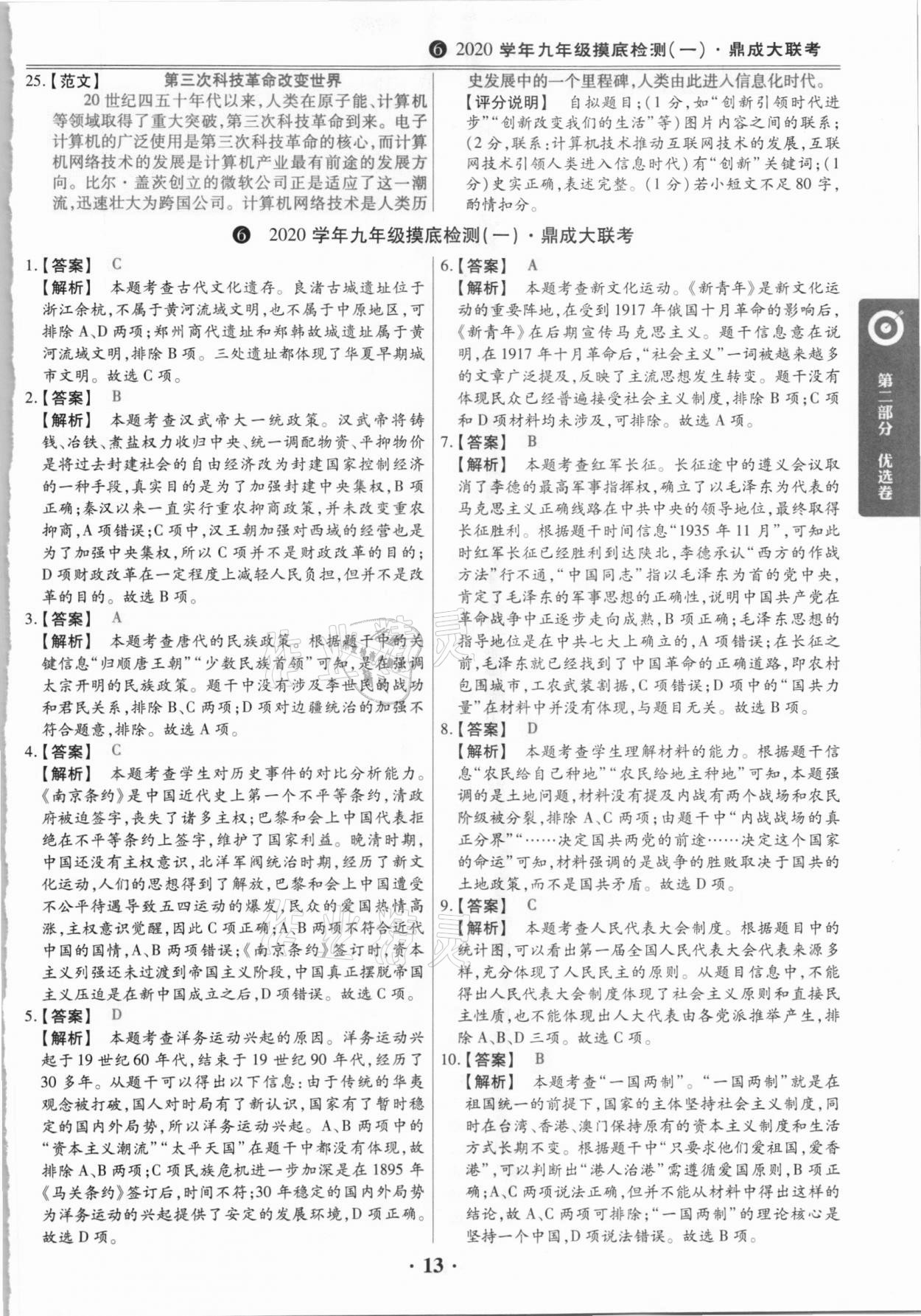 2021年鼎成中考模拟试卷精编历史河南专版 第13页