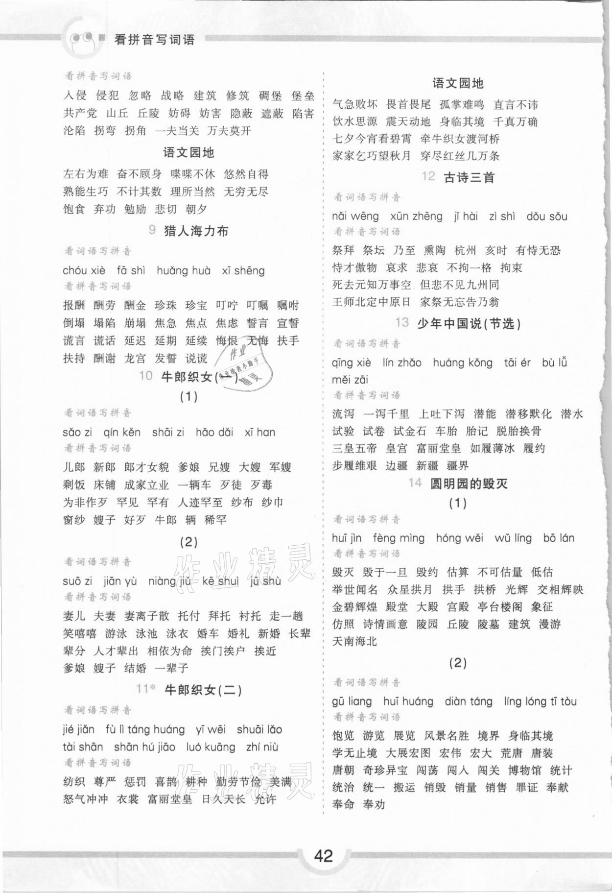 2020年学霸语文基础课堂看拼音写词语五年级上册人教版 第2页