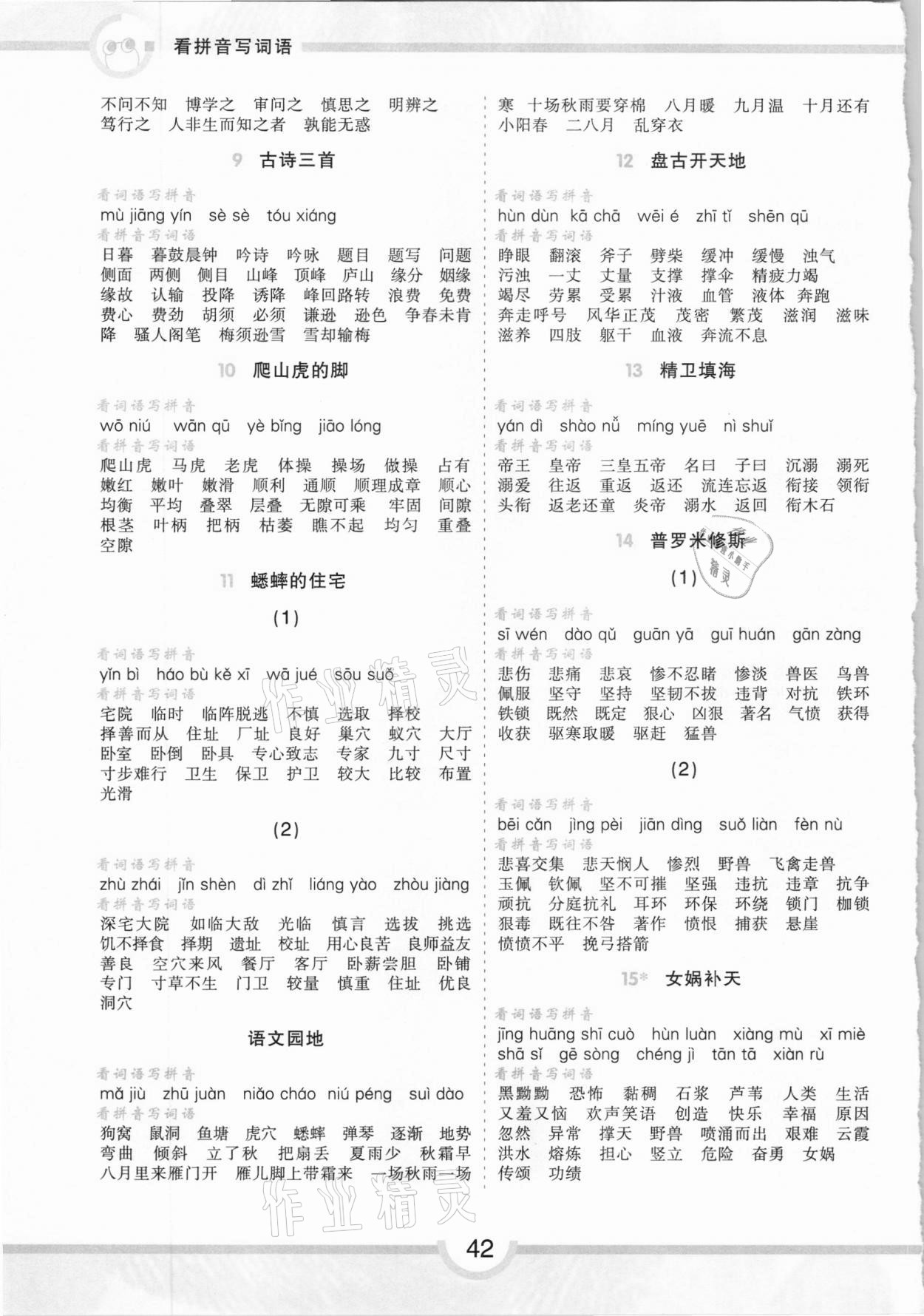 2020年学霸语文基础课堂看拼音写词语四年级上册人教版 第2页