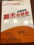 2020年學(xué)習(xí)周報(bào)期末必刷卷七年級(jí)生物上冊(cè)人教版山西專版