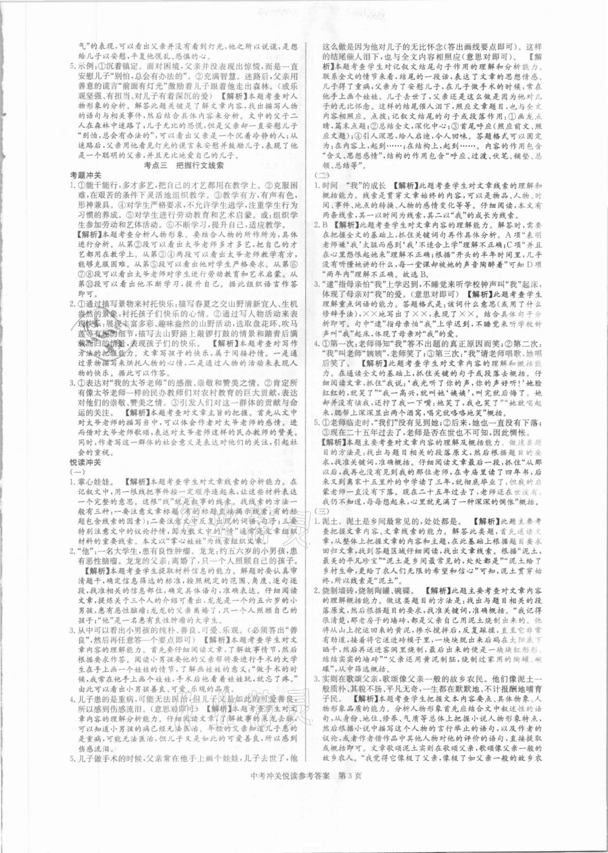 2020年现代文阅读秘籍冲关悦读中考版人教版&nbsp;第3页