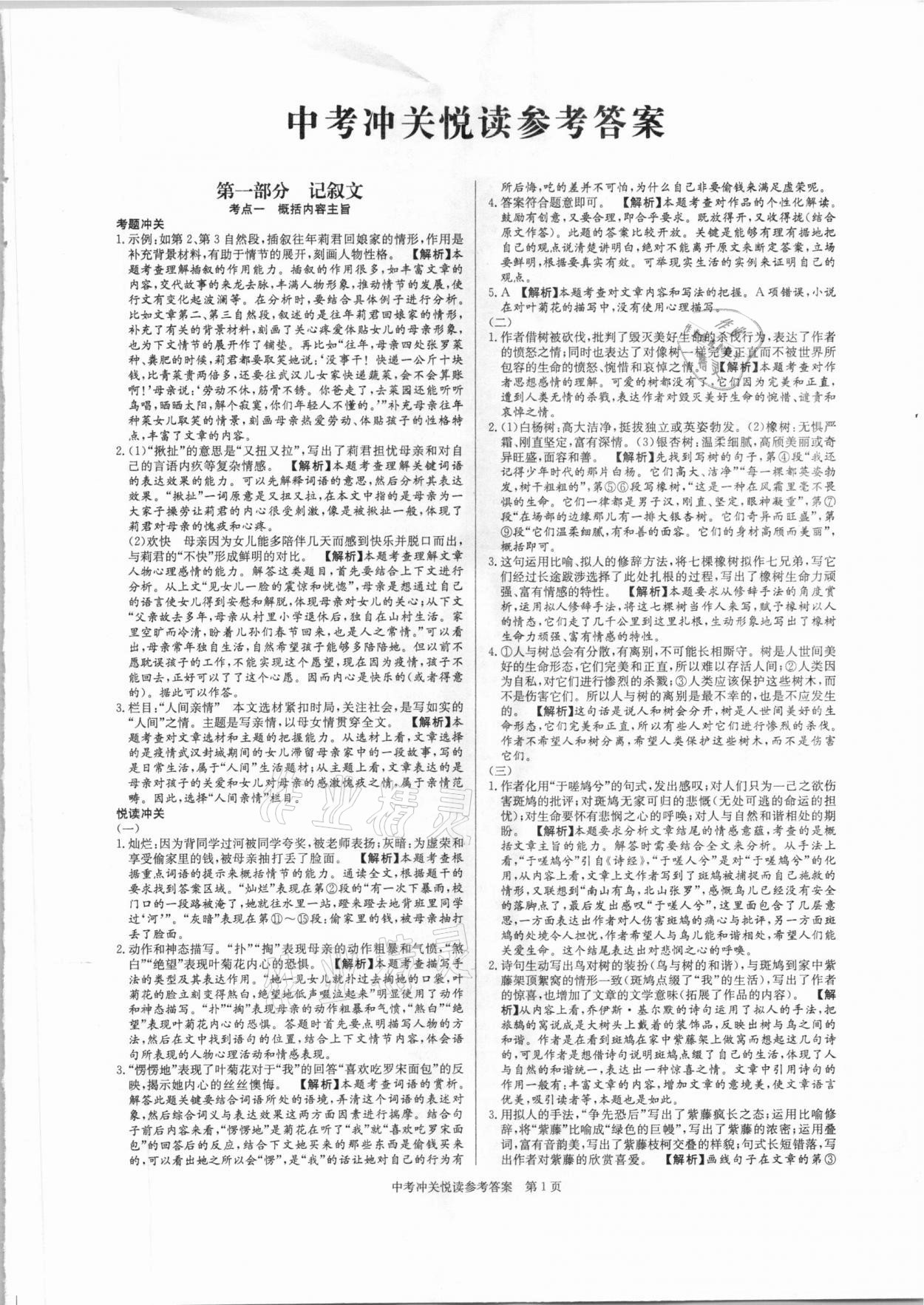 2020年現代文閱讀秘籍沖關悅讀中考版人教版 第1頁