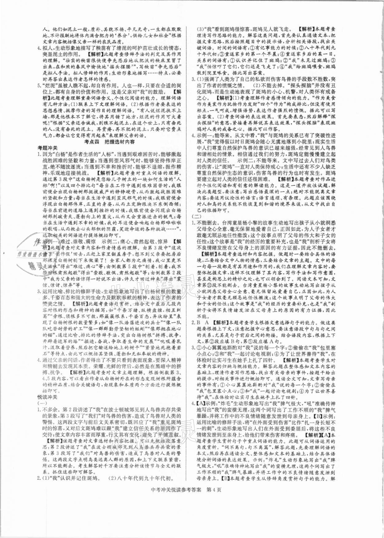 2020年现代文阅读秘籍冲关悦读中考版人教版&nbsp;第4页