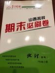 2020年學(xué)習(xí)周報(bào)期末必刷卷七年級(jí)地理上冊(cè)晉教版山西專版