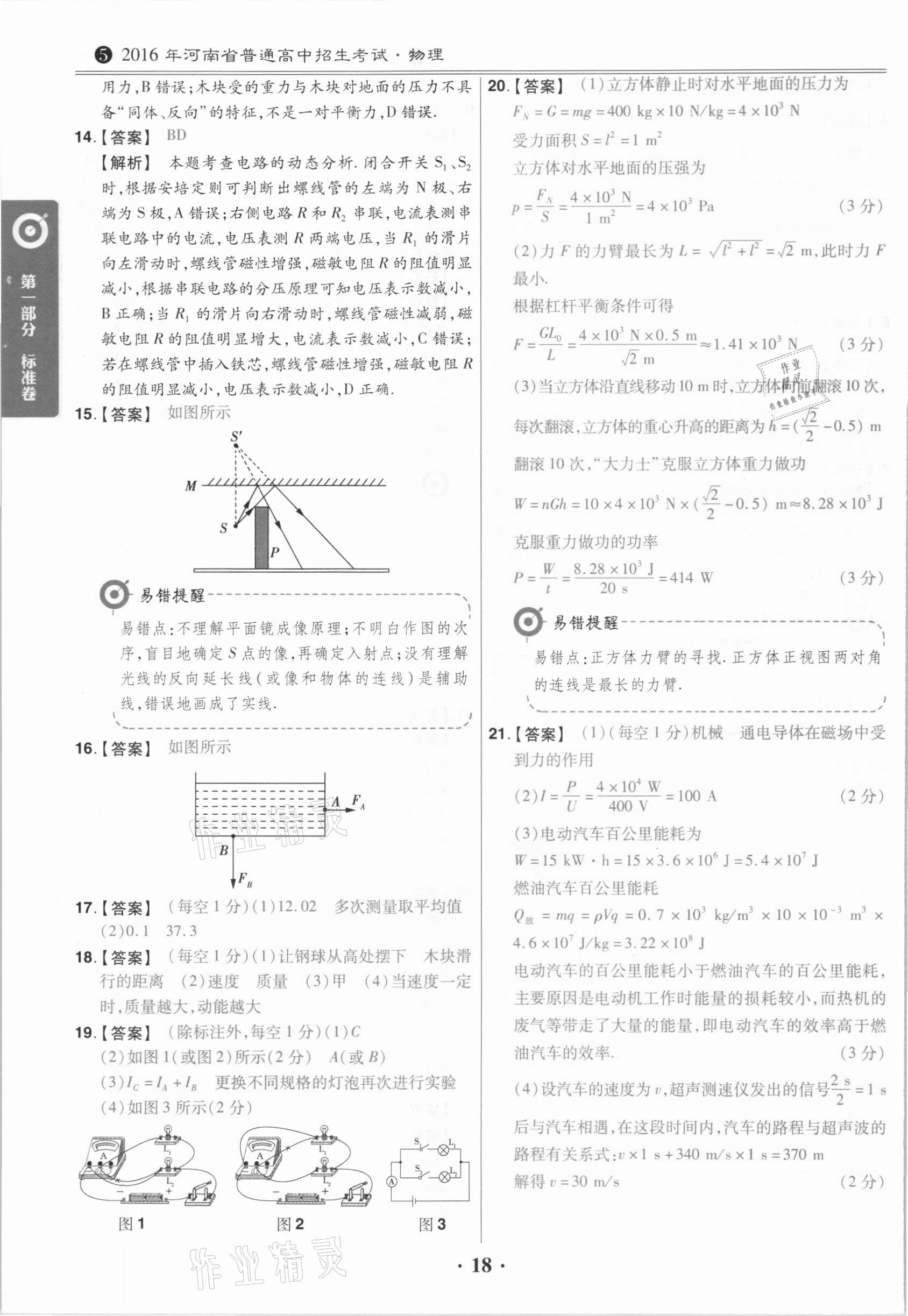 2021年鼎城中考模擬試卷精編物理河南專版 第18頁(yè)