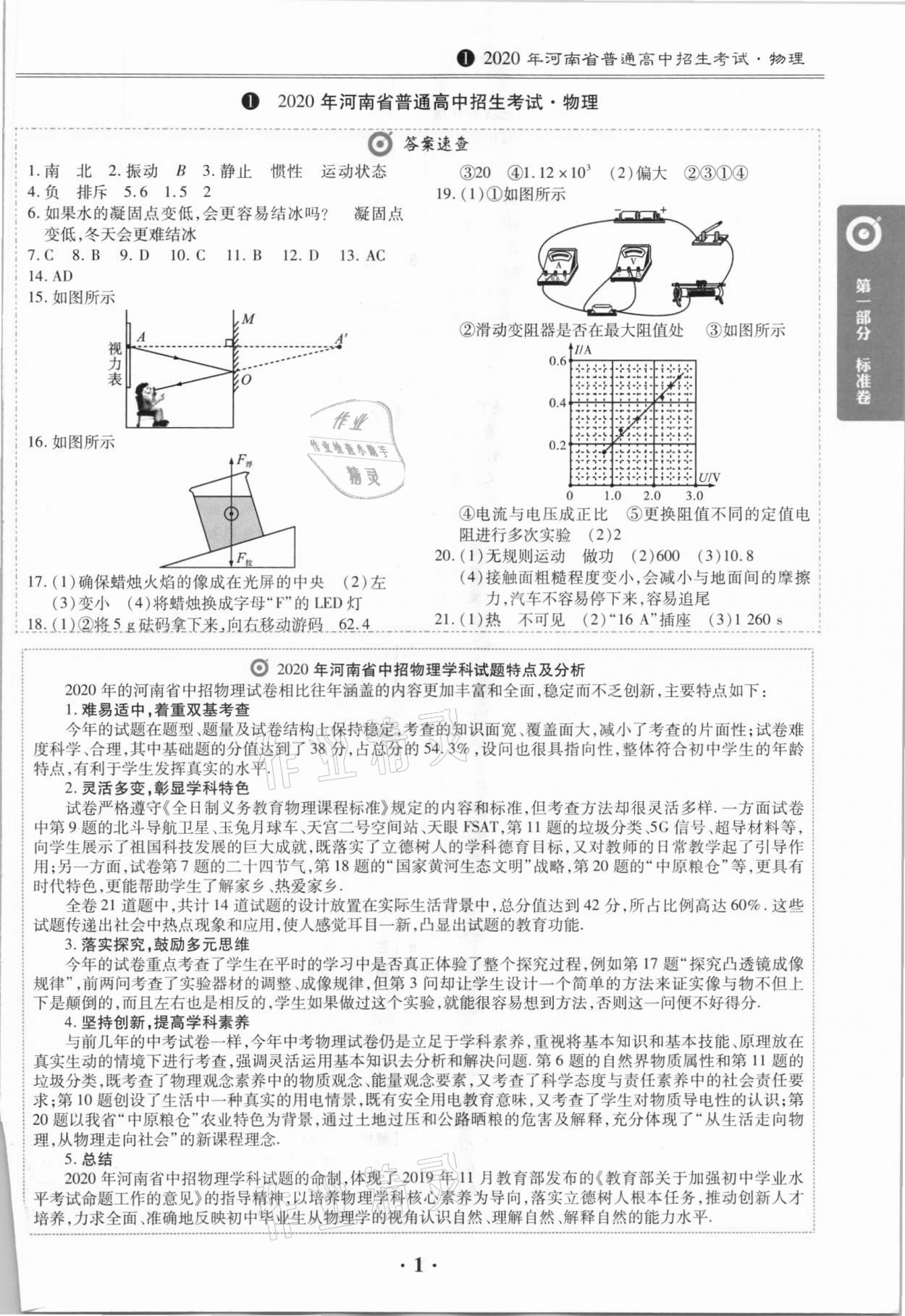 2021年鼎城中考模擬試卷精編物理河南專版 第1頁