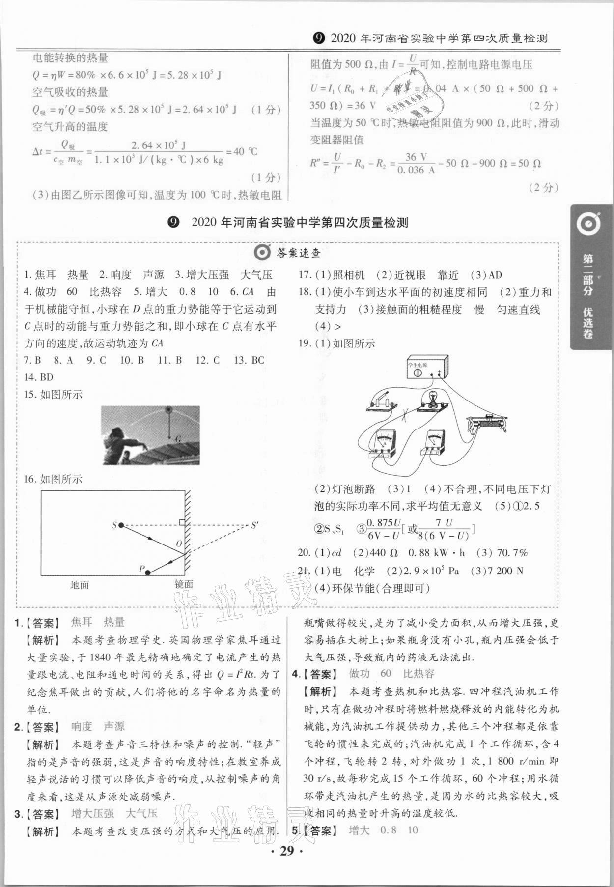 2021年鼎城中考模擬試卷精編物理河南專(zhuān)版 第29頁(yè)