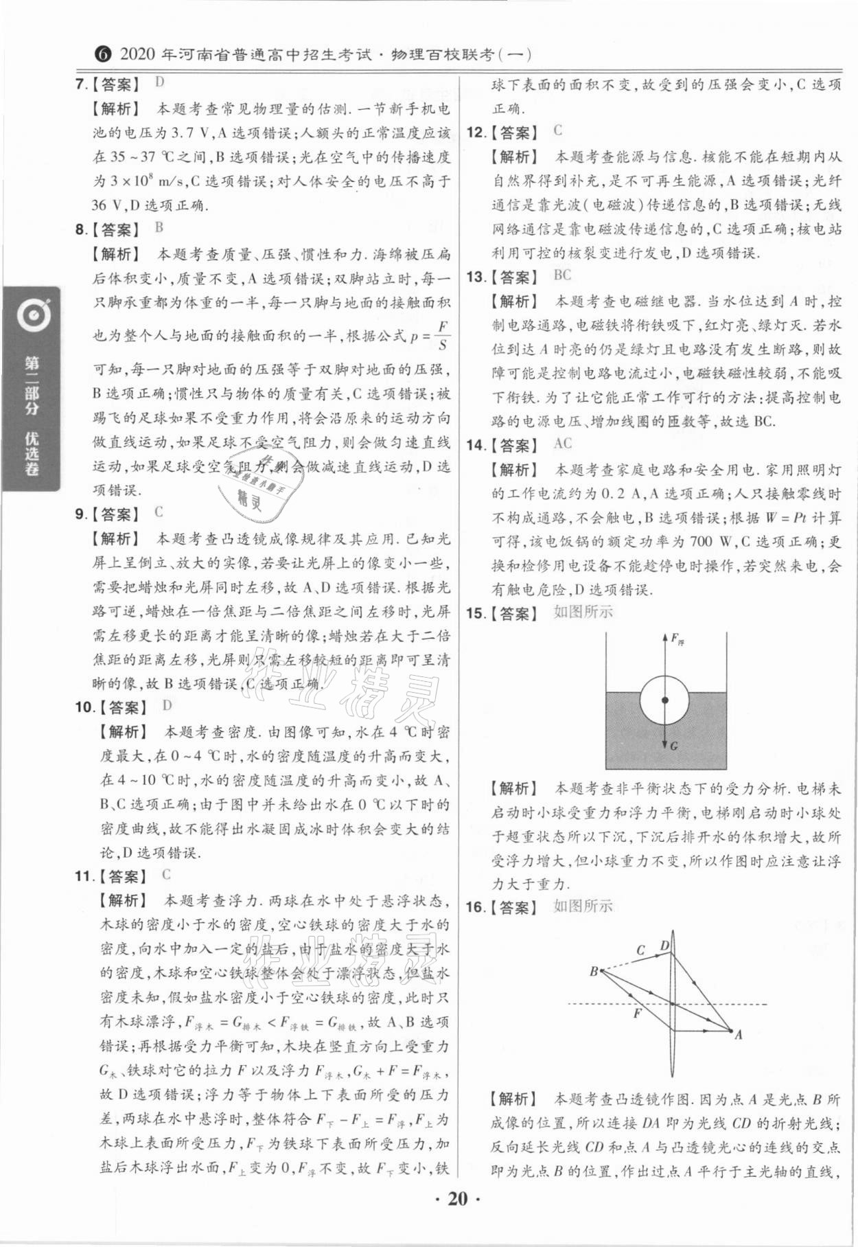 2021年鼎城中考模擬試卷精編物理河南專版 第20頁