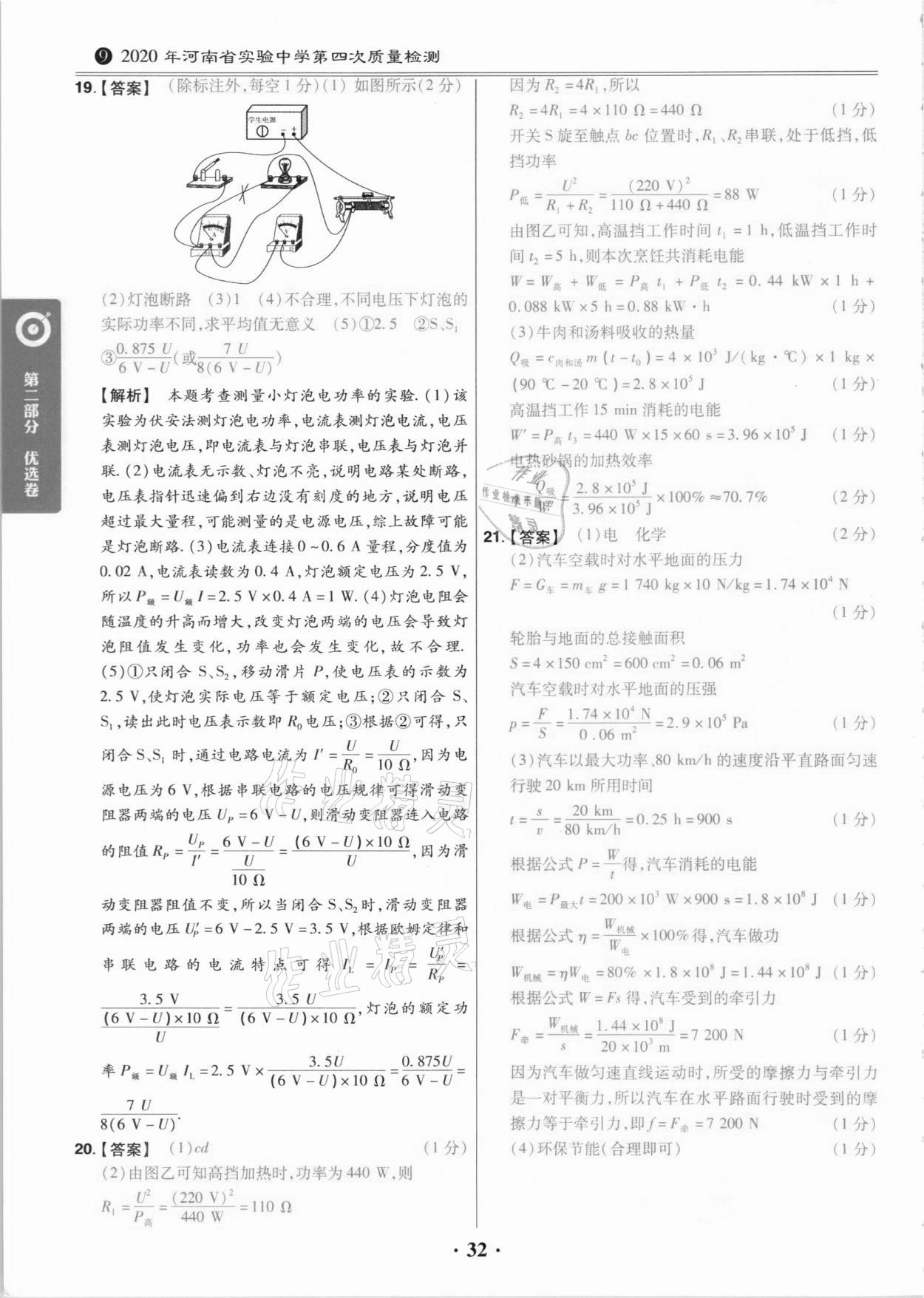 2021年鼎城中考模擬試卷精編物理河南專版 第32頁(yè)