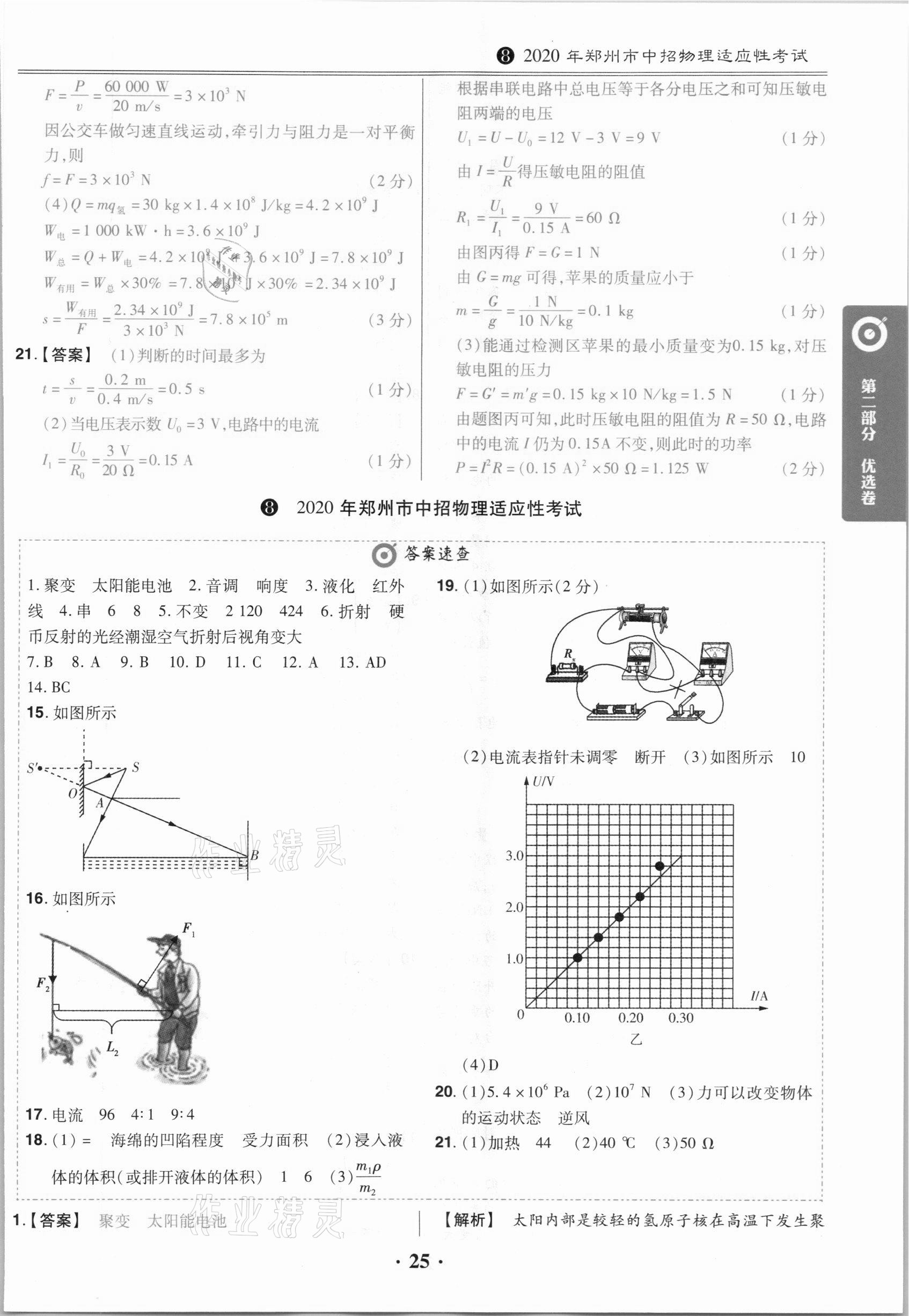 2021年鼎城中考模擬試卷精編物理河南專版 第25頁