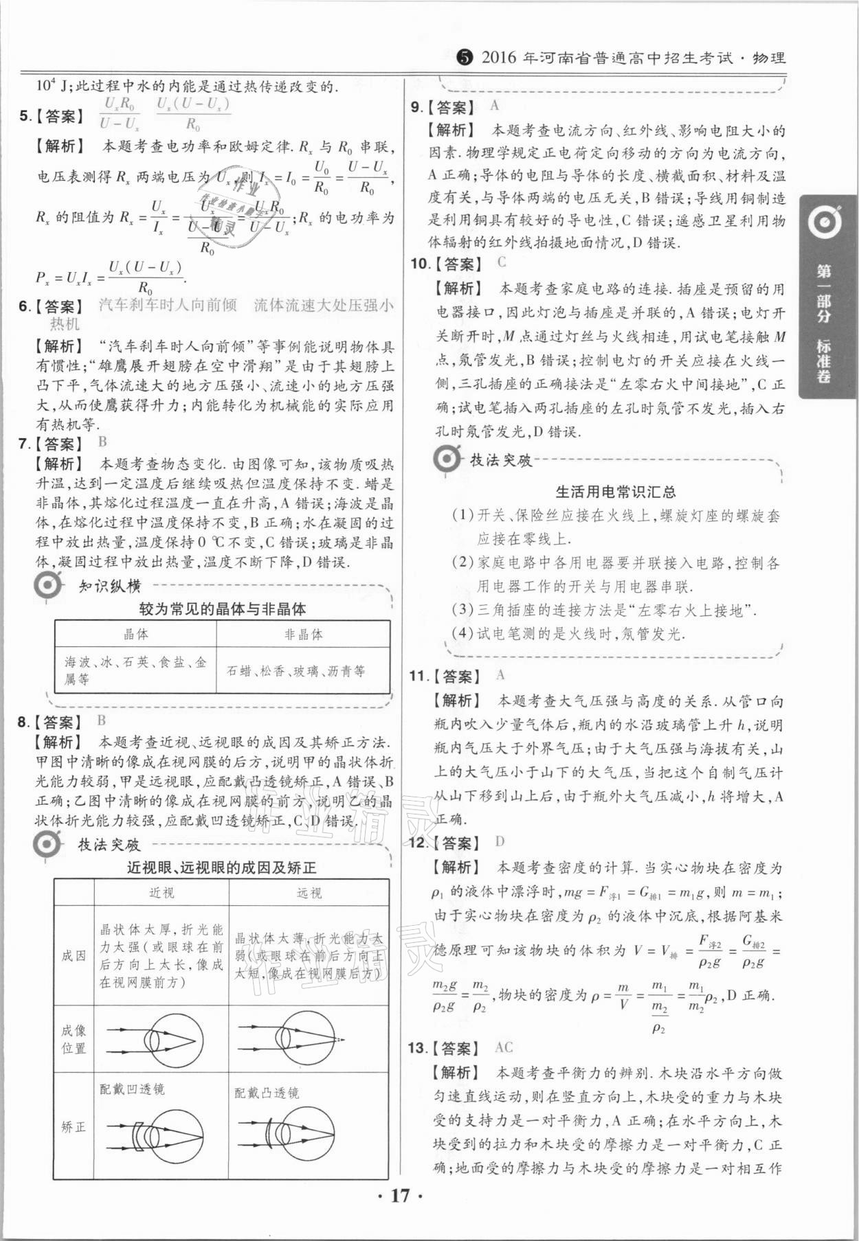 2021年鼎城中考模擬試卷精編物理河南專(zhuān)版 第17頁(yè)