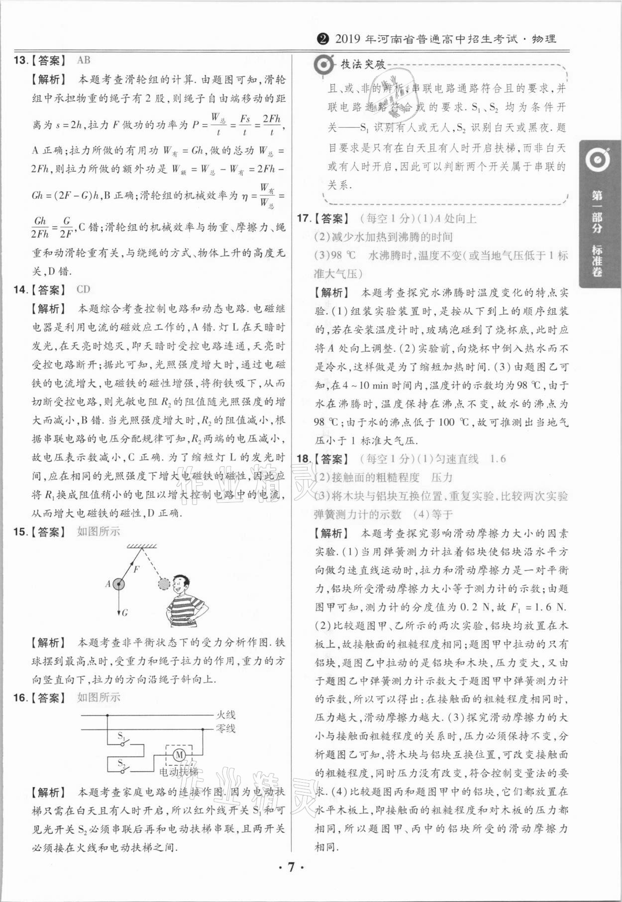 2021年鼎城中考模擬試卷精編物理河南專版 第7頁