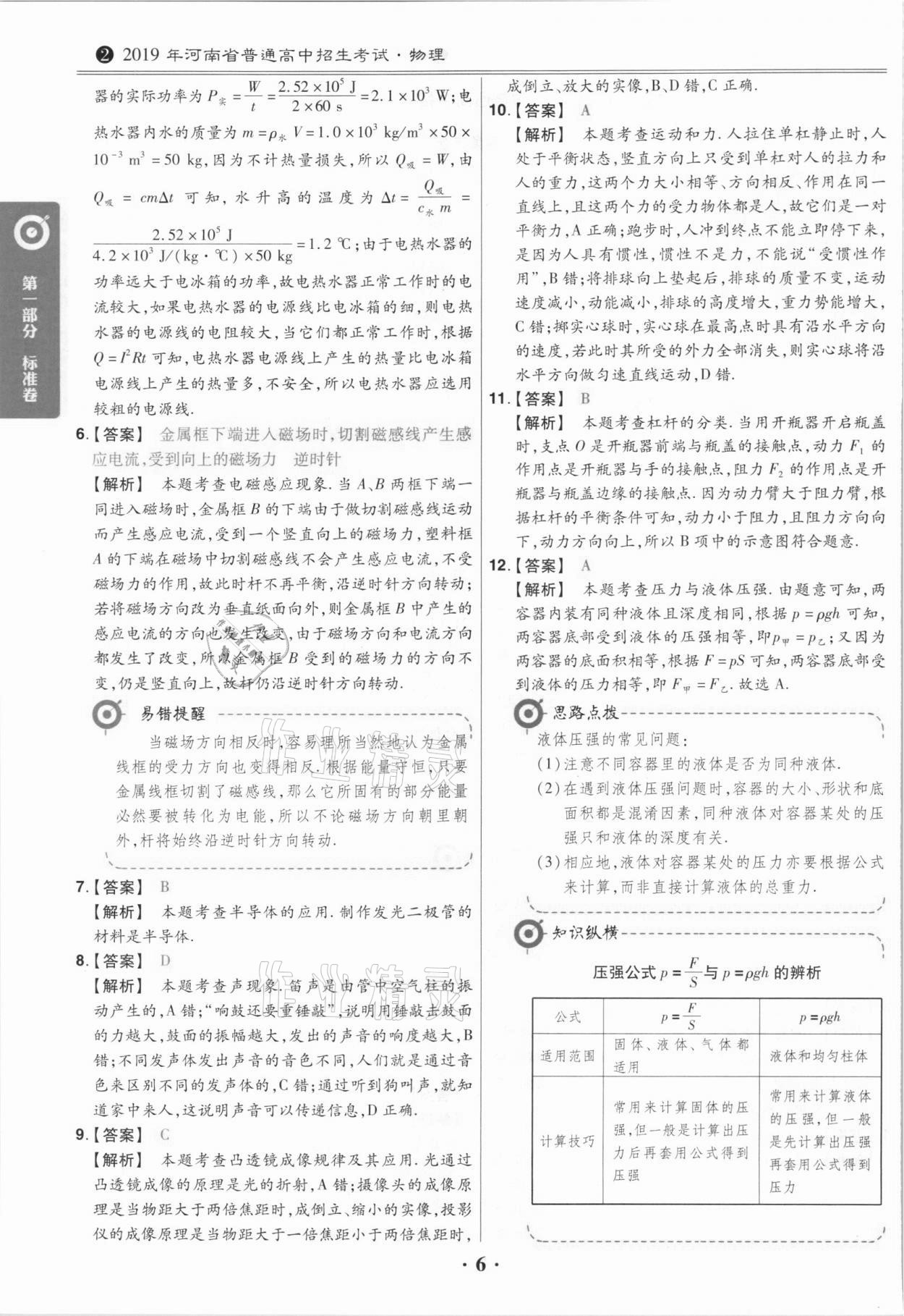 2021年鼎城中考模擬試卷精編物理河南專版 第6頁