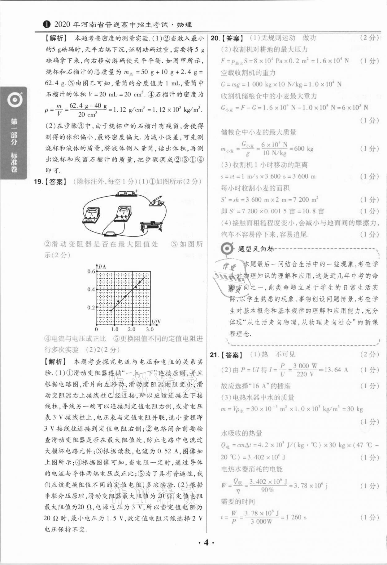 2021年鼎城中考模擬試卷精編物理河南專版 第4頁