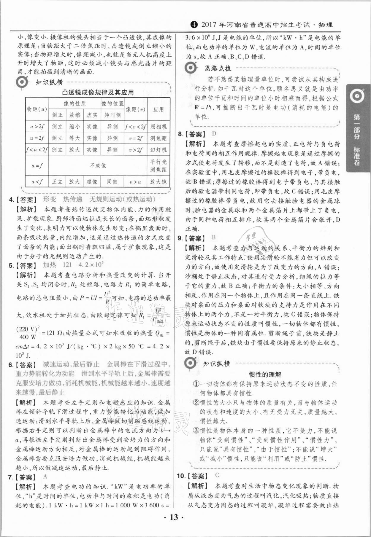 2021年鼎城中考模擬試卷精編物理河南專版 第13頁