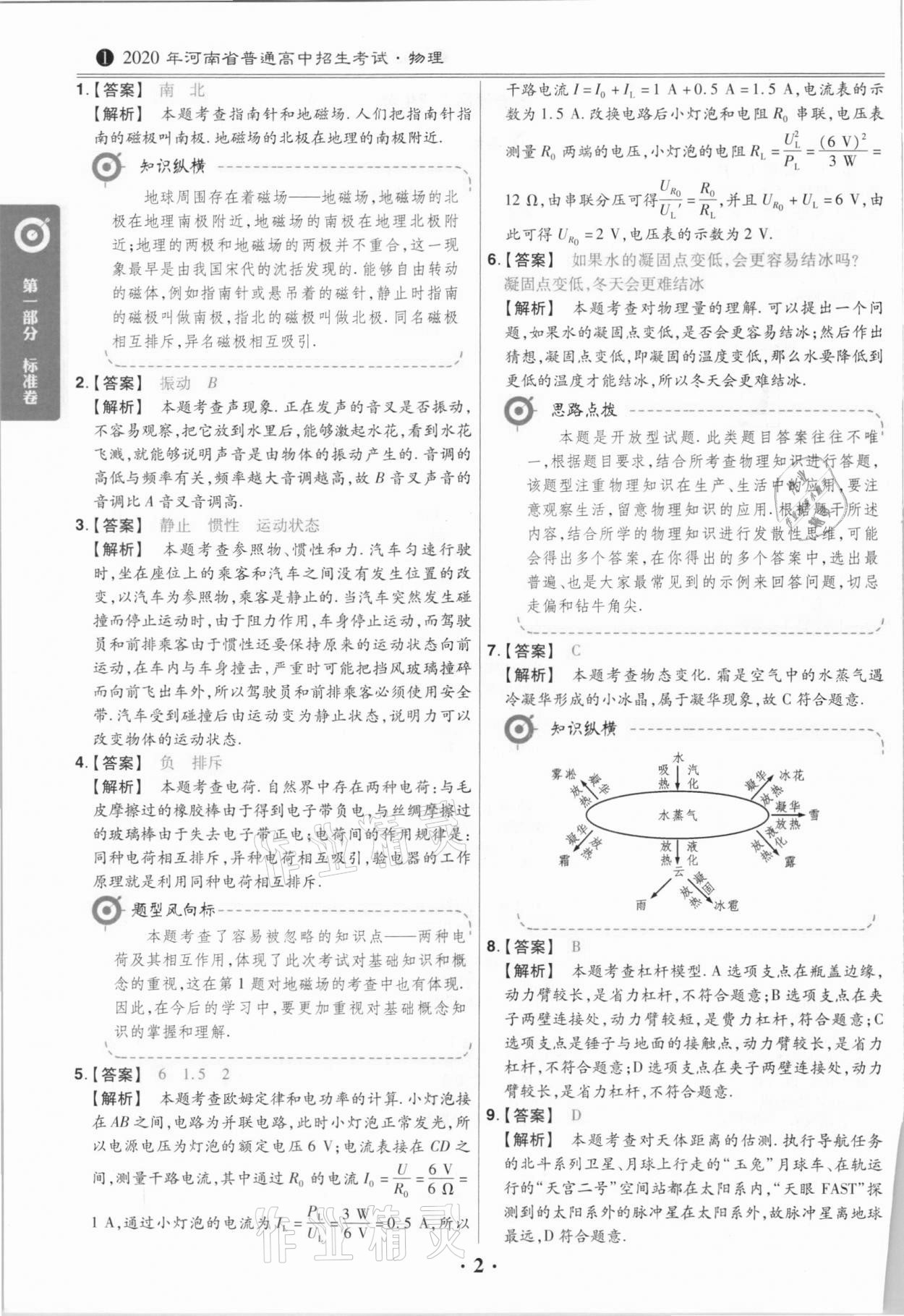 2021年鼎城中考模擬試卷精編物理河南專版 第2頁