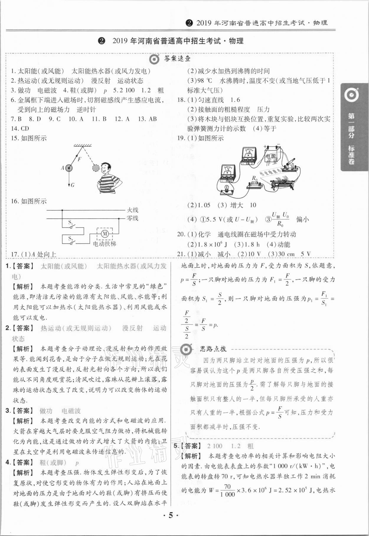 2021年鼎城中考模擬試卷精編物理河南專版 第5頁