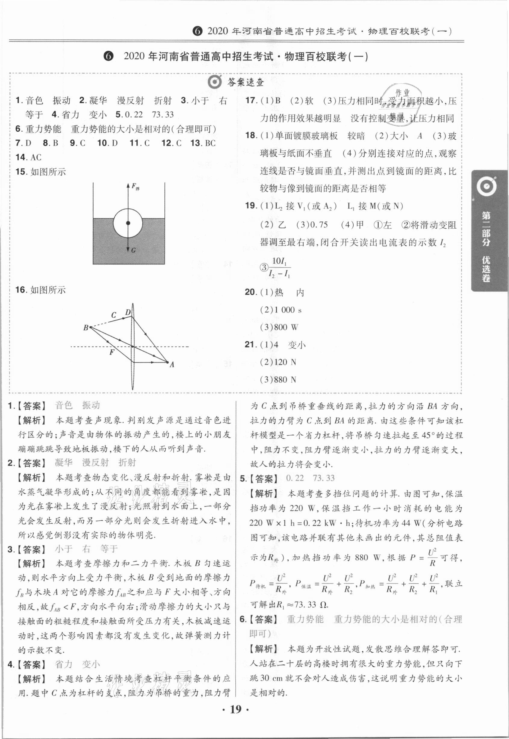 2021年鼎城中考模擬試卷精編物理河南專版 第19頁(yè)