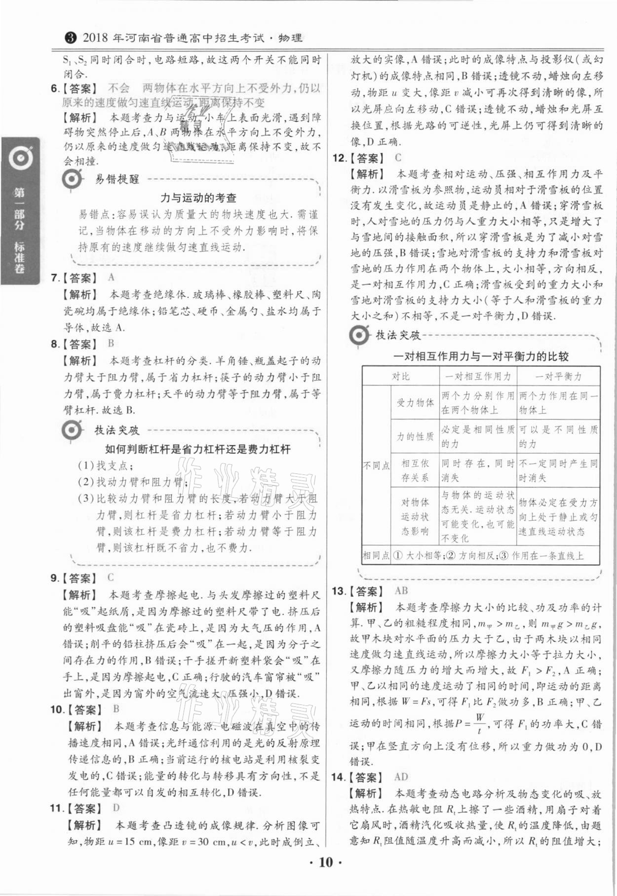 2021年鼎城中考模擬試卷精編物理河南專版 第10頁(yè)