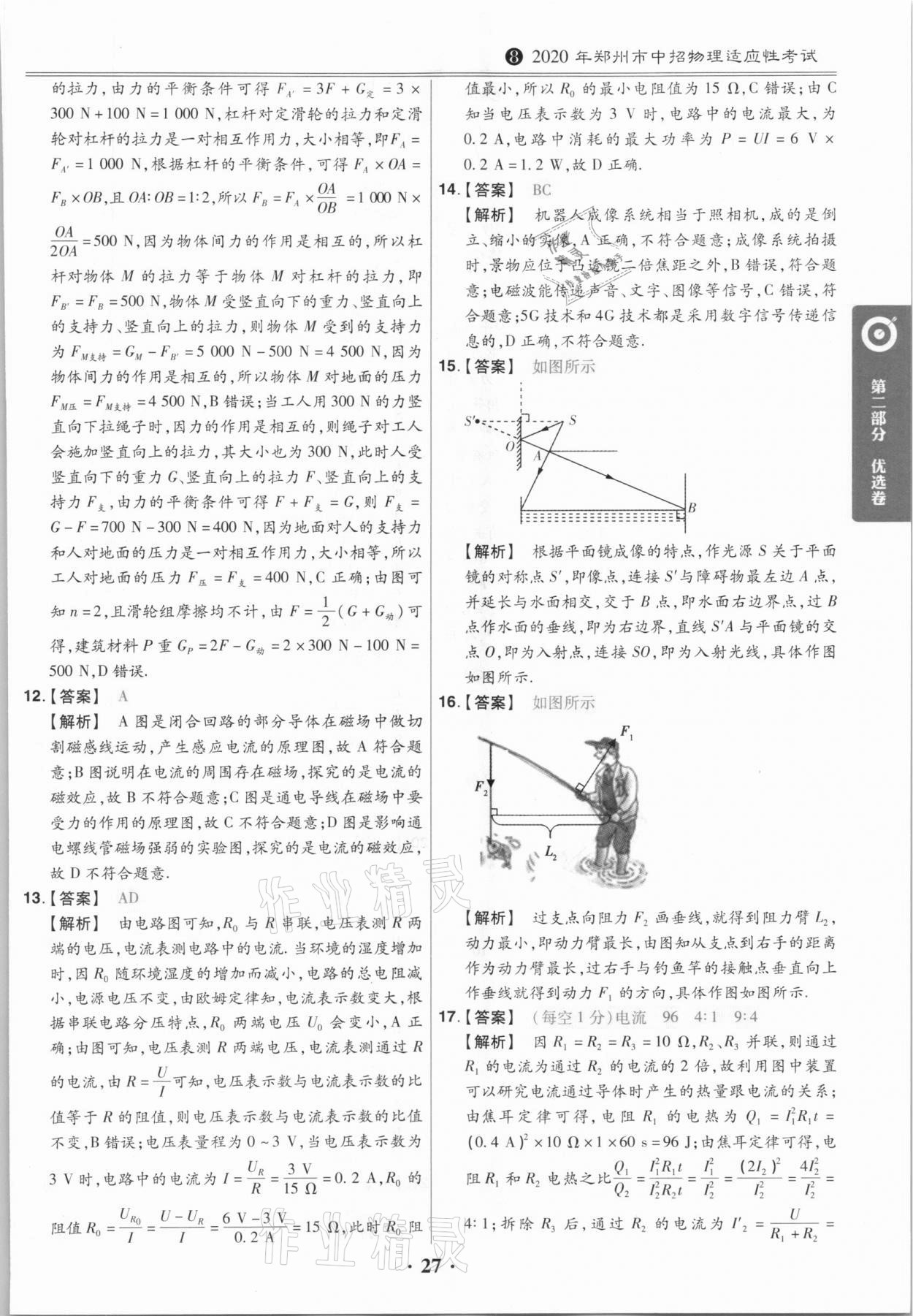 2021年鼎城中考模擬試卷精編物理河南專(zhuān)版 第27頁(yè)