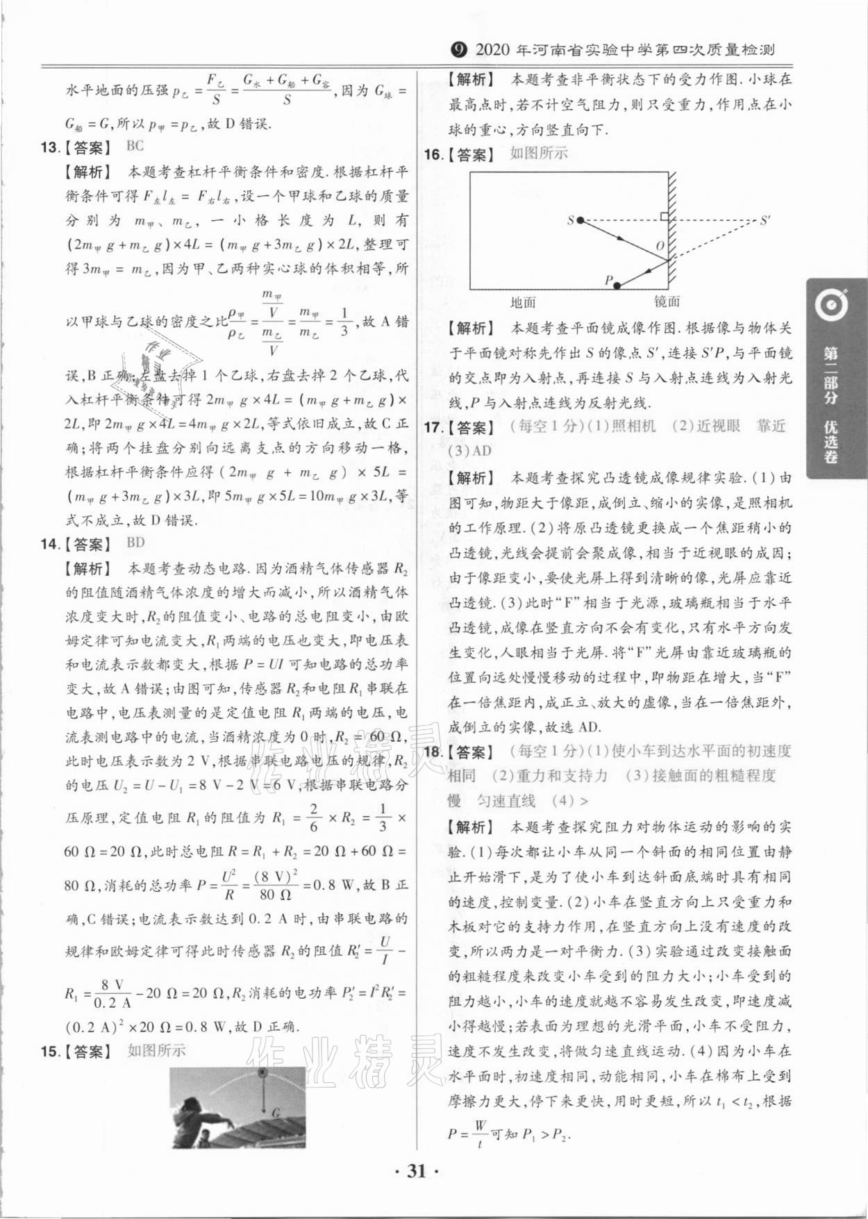 2021年鼎城中考模擬試卷精編物理河南專版 第31頁