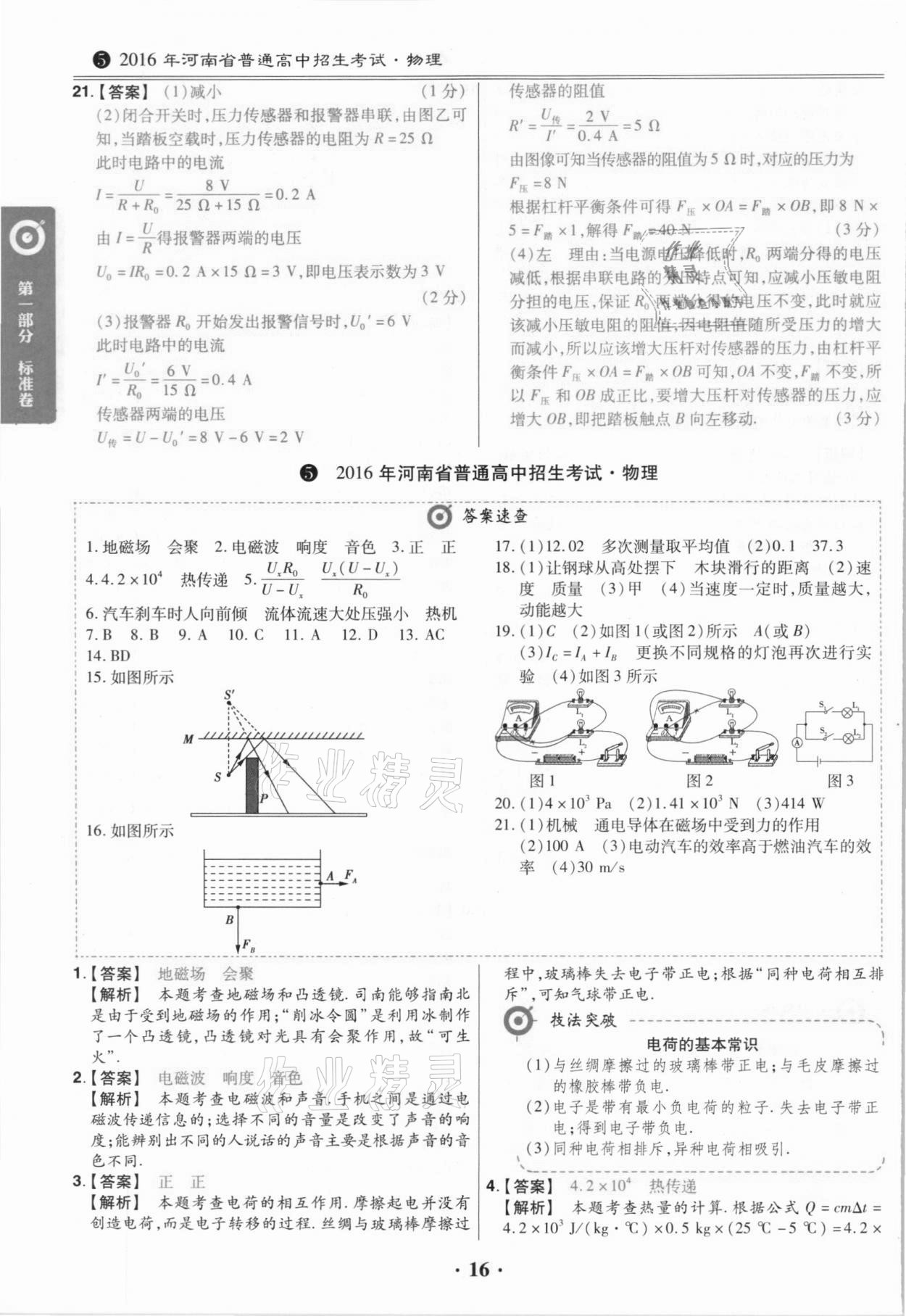 2021年鼎城中考模擬試卷精編物理河南專版 第16頁