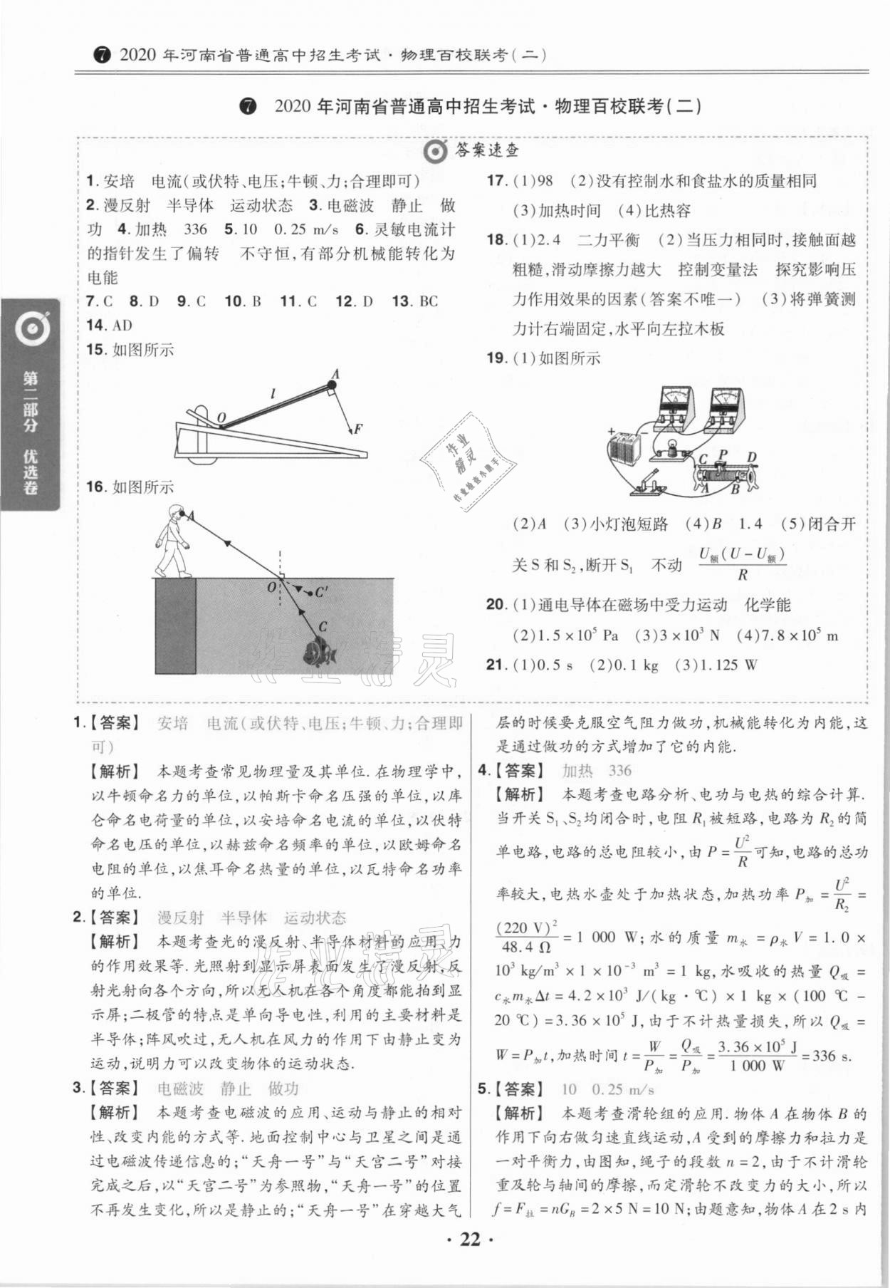 2021年鼎城中考模擬試卷精編物理河南專(zhuān)版 第22頁(yè)