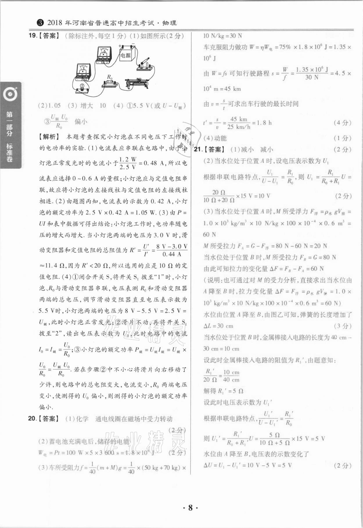 2021年鼎城中考模擬試卷精編物理河南專版 第8頁