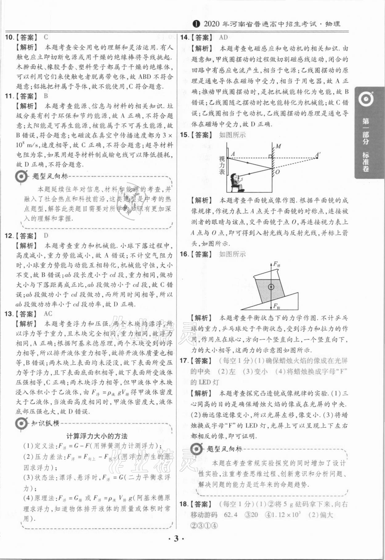 2021年鼎城中考模擬試卷精編物理河南專版 第3頁