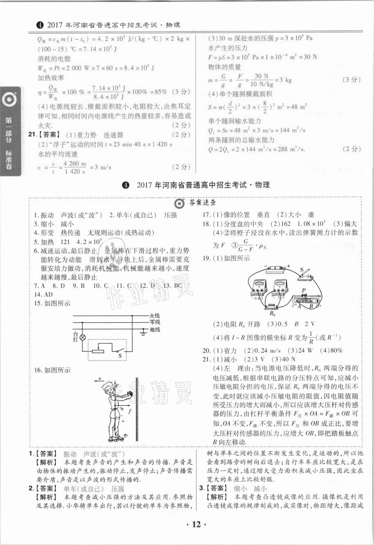 2021年鼎城中考模擬試卷精編物理河南專(zhuān)版 第12頁(yè)