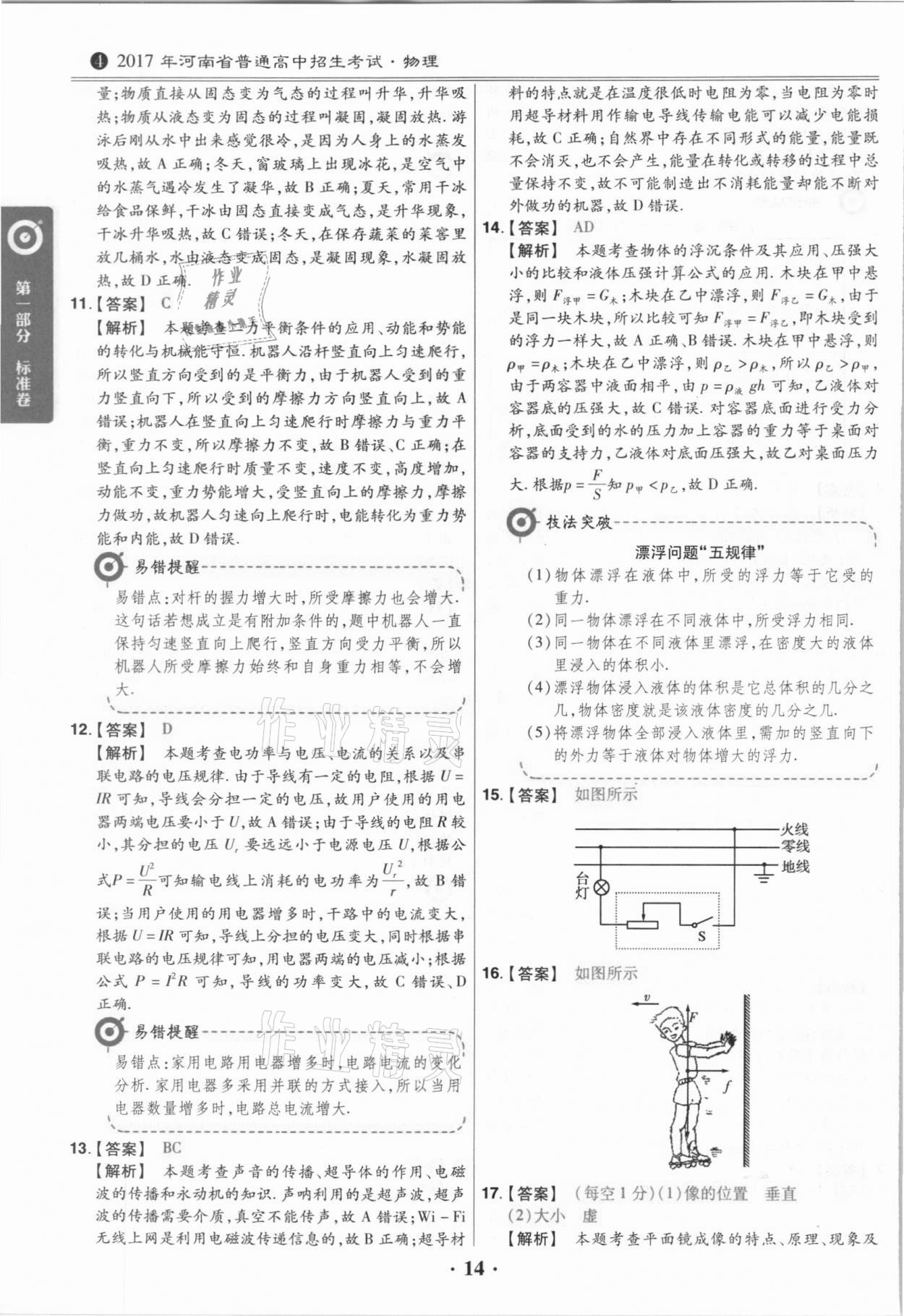 2021年鼎城中考模擬試卷精編物理河南專版 第14頁