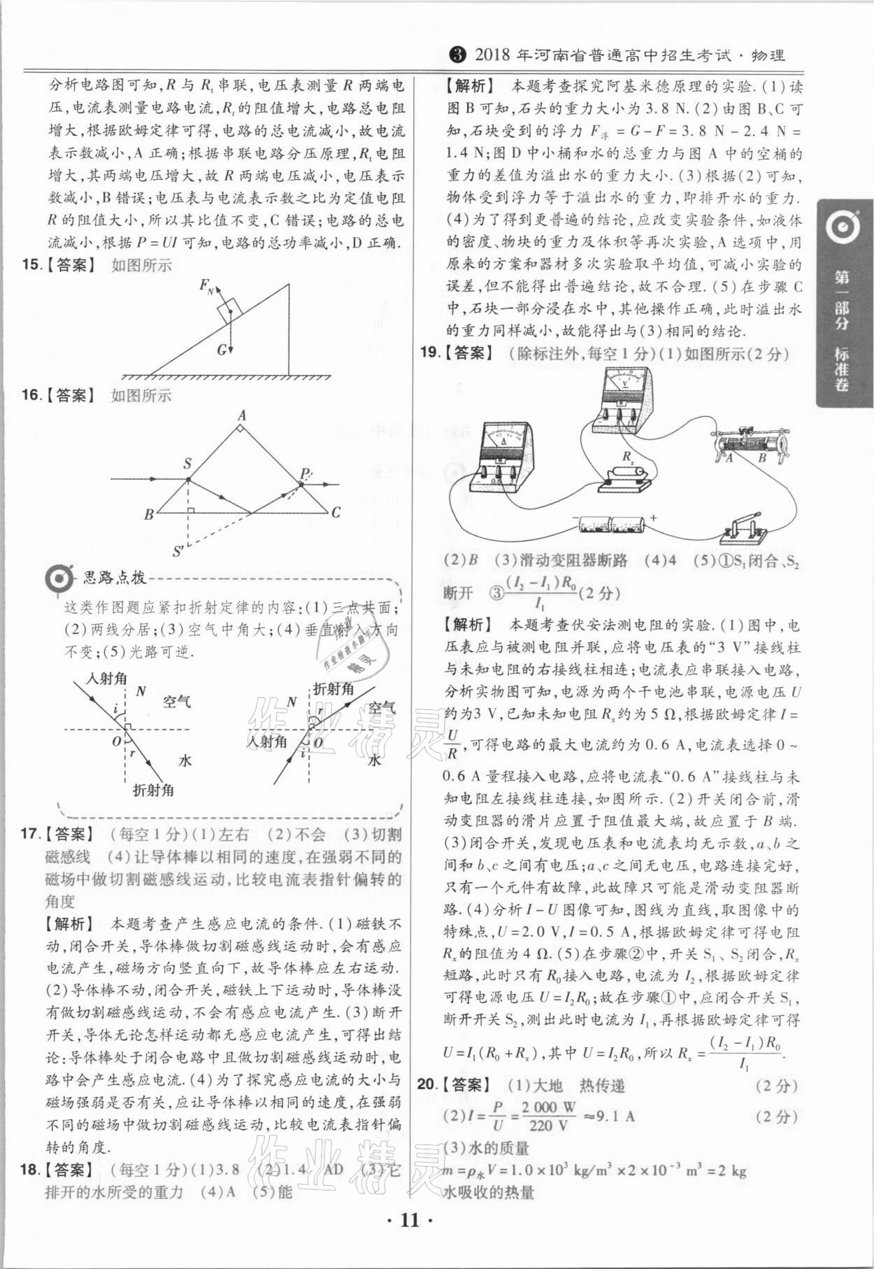 2021年鼎城中考模擬試卷精編物理河南專版 第11頁