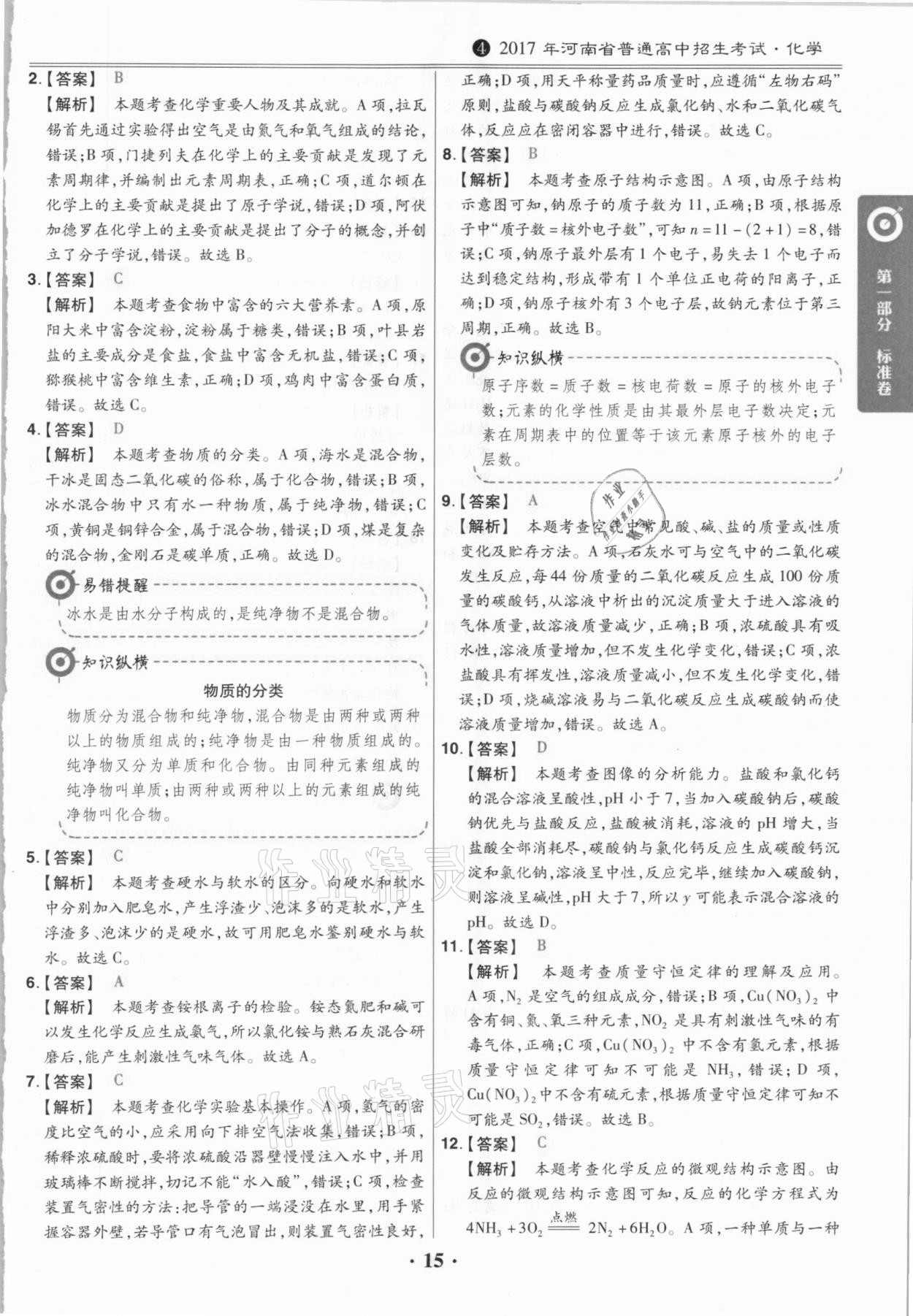 2021年鼎城中考模擬試卷精編化學河南專版 第15頁