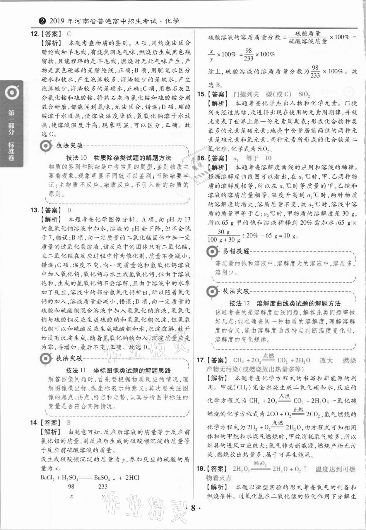 2021年鼎城中考模擬試卷精編化學(xué)河南專版 第8頁