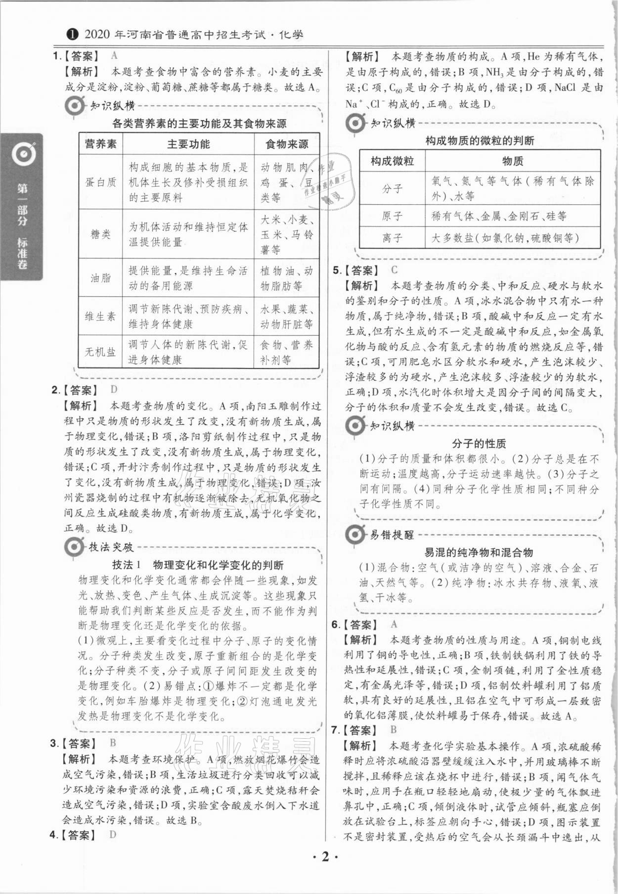 2021年鼎城中考模擬試卷精編化學(xué)河南專版 第2頁(yè)