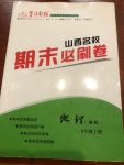 2020年學習周報期末必刷卷八年級地理上冊晉教版山西專版