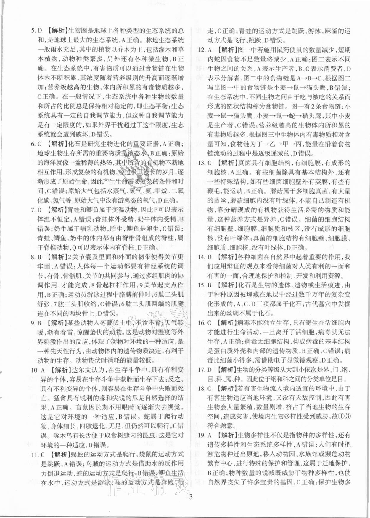 2020年學(xué)習(xí)周報(bào)期末必刷卷八年級生物上冊蘇教版山西專版 第3頁