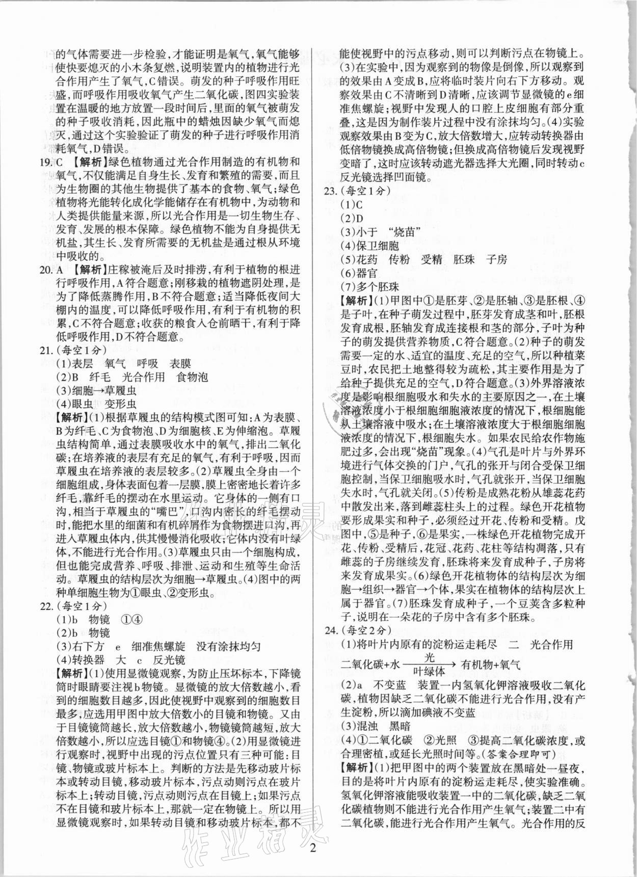 2020年學習周報期末必刷卷七年級生物上冊蘇教版山西專版 第2頁