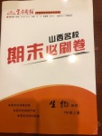 2020年學習周報期末必刷卷七年級生物上冊蘇教版山西專版